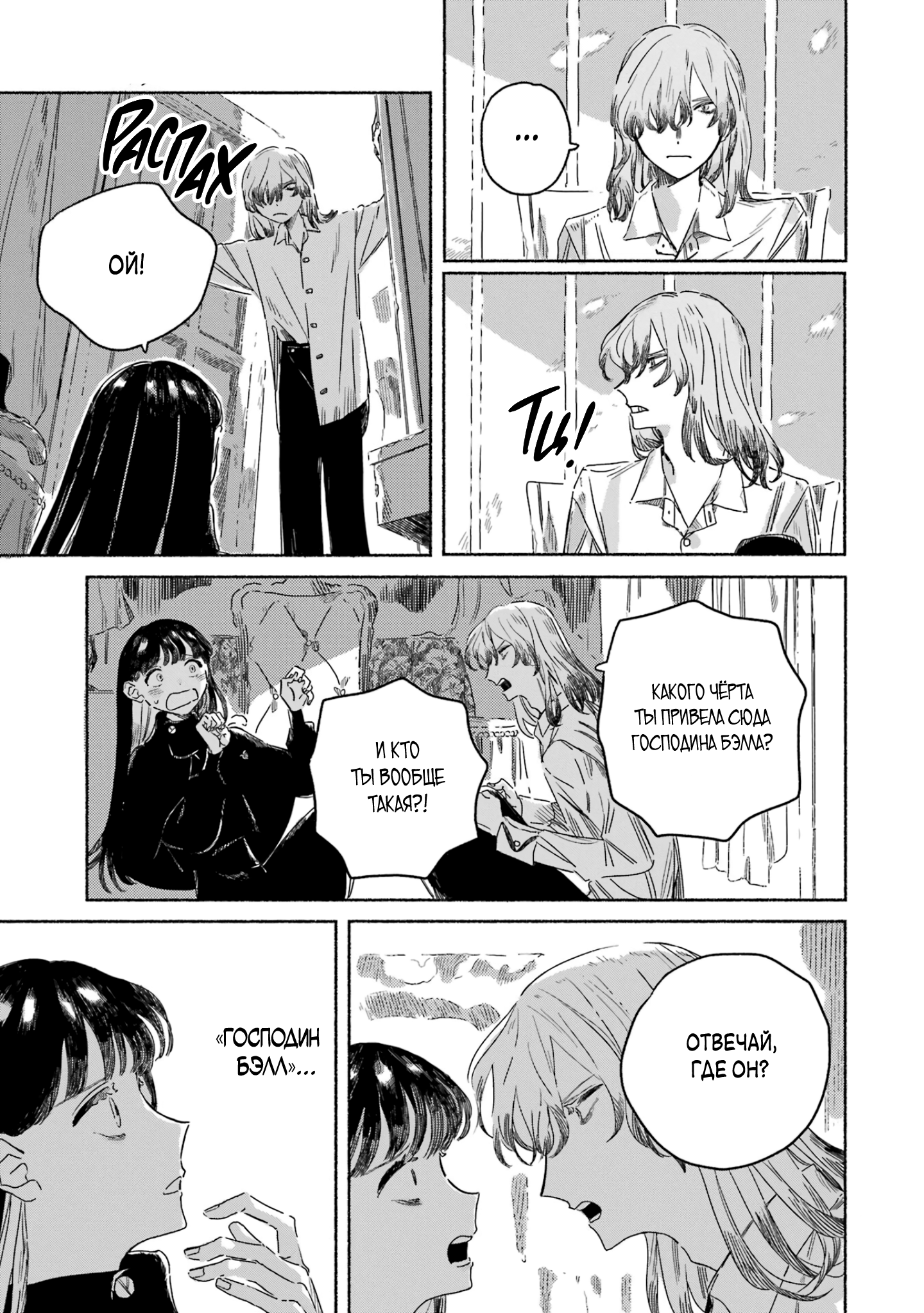 Gin no Mugibatake Встреча во сне 第21页