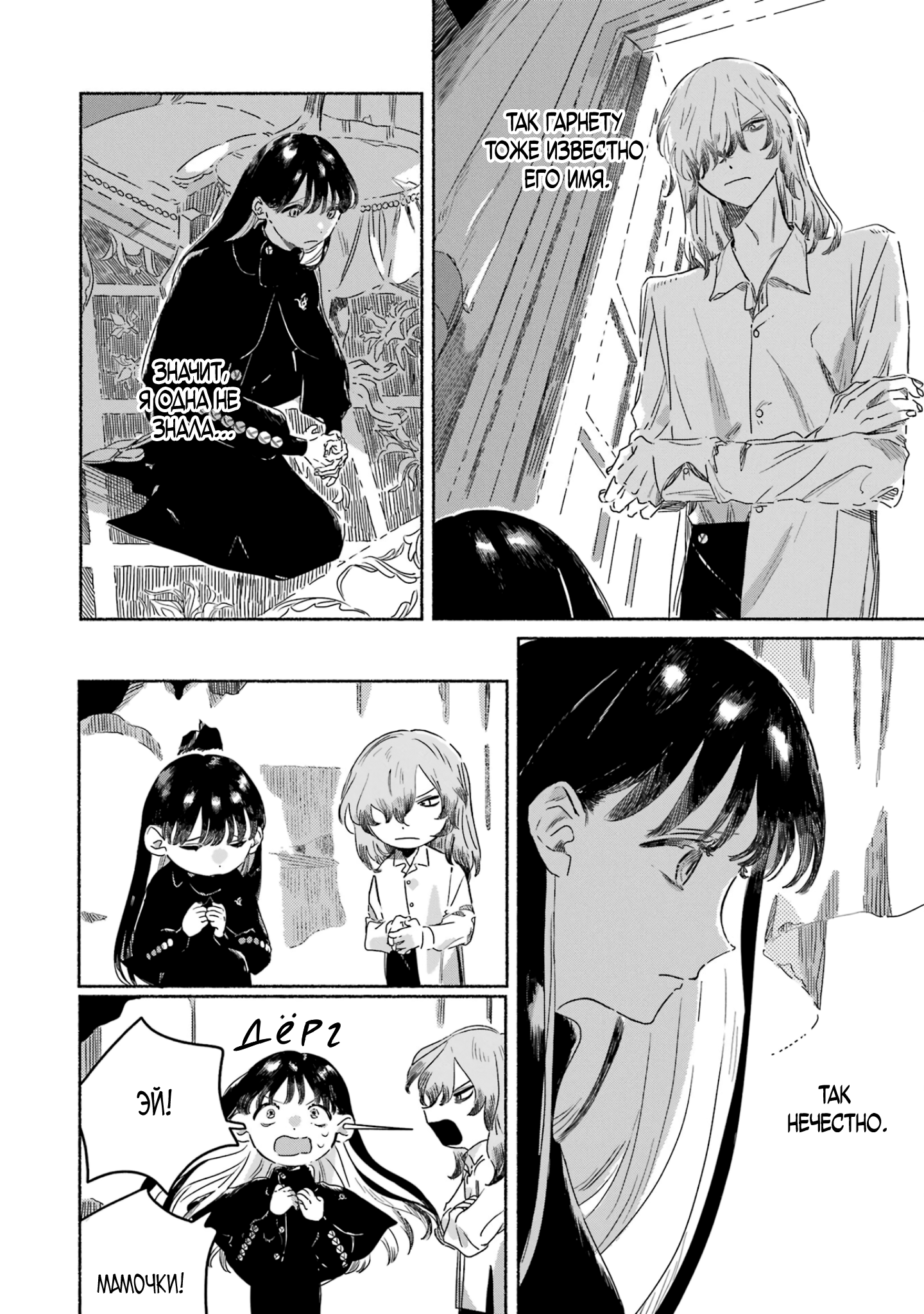 Gin no Mugibatake Встреча во сне 第22页