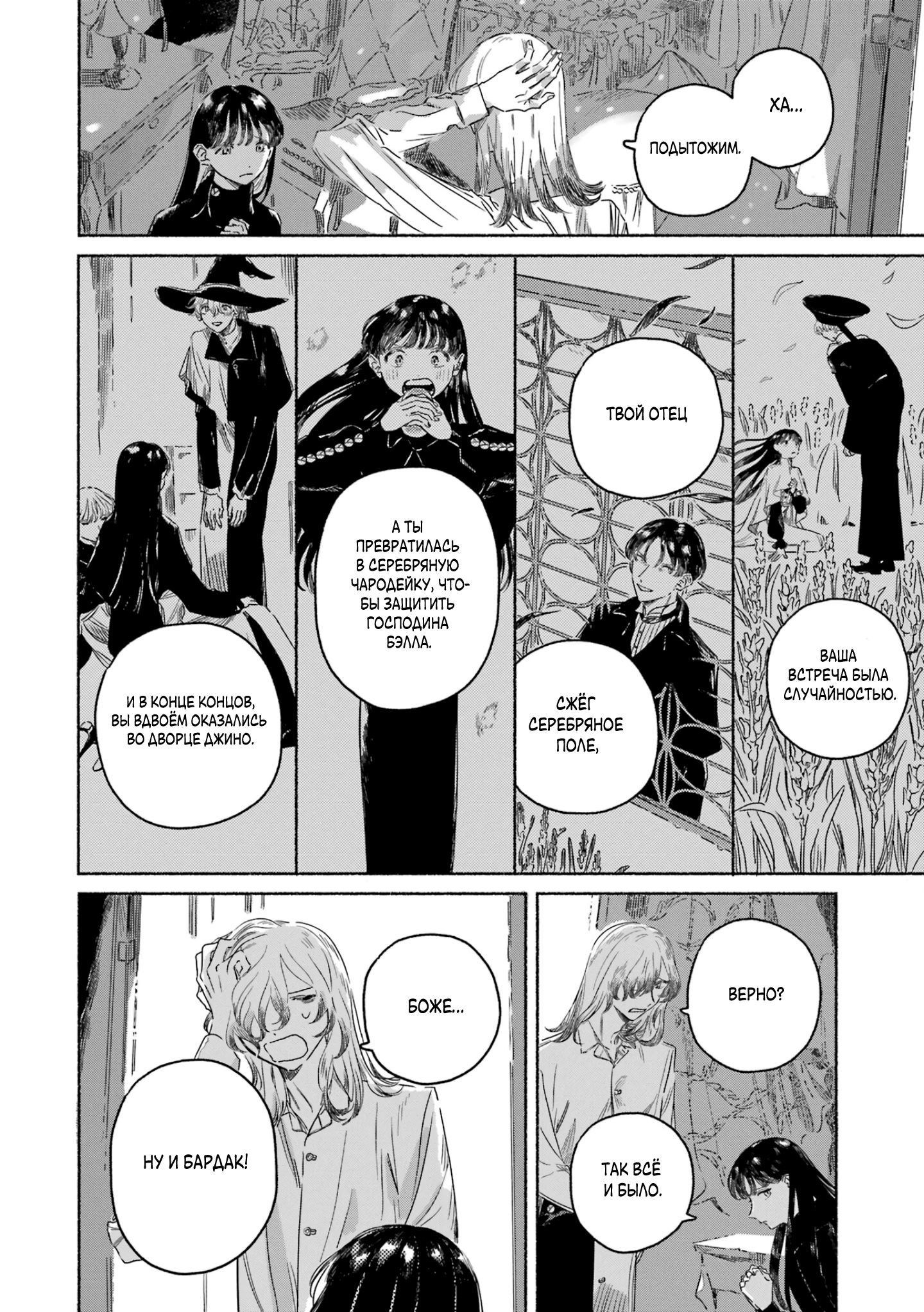 Gin no Mugibatake Встреча во сне 第24页