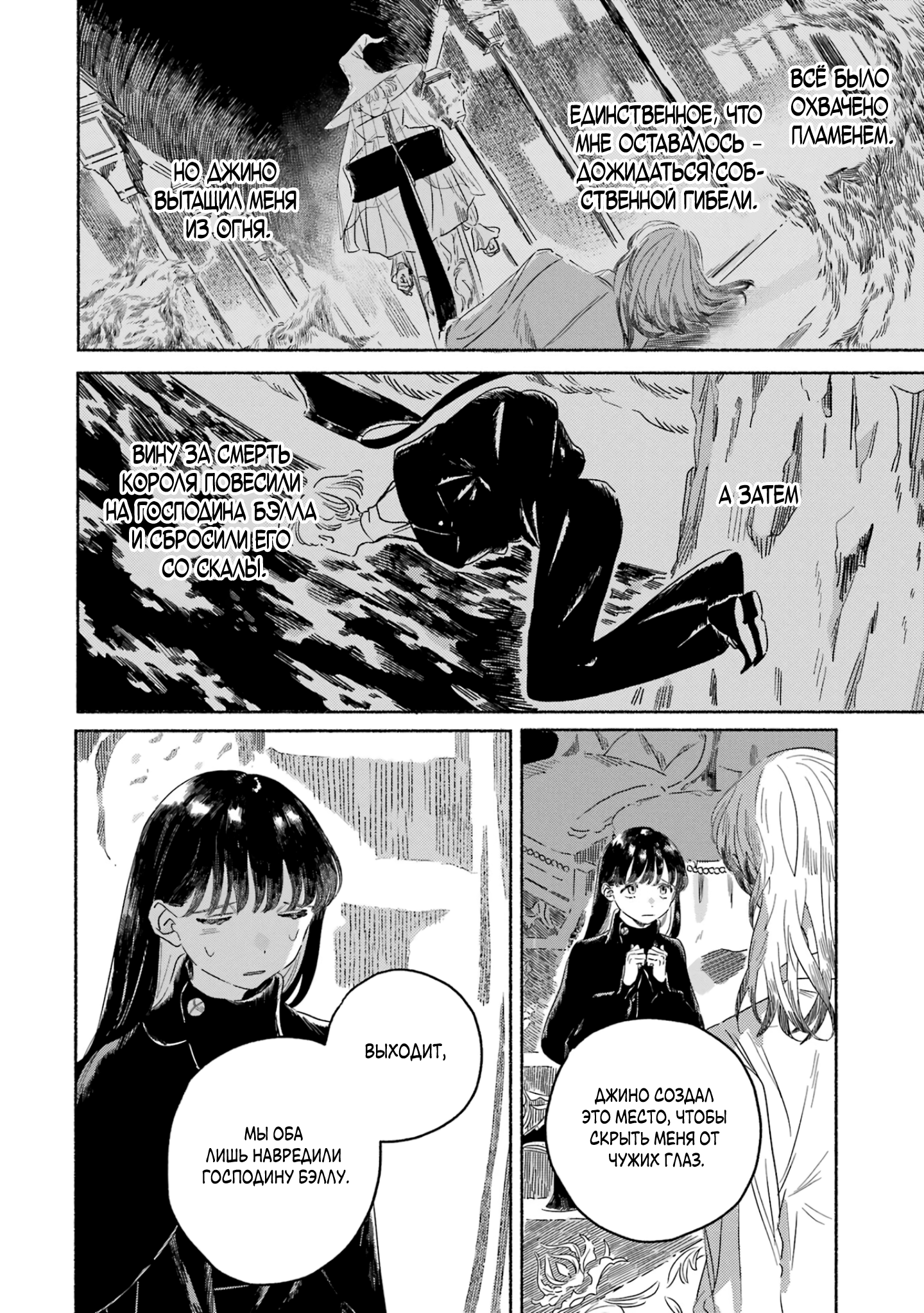 Gin no Mugibatake Встреча во сне 第26页