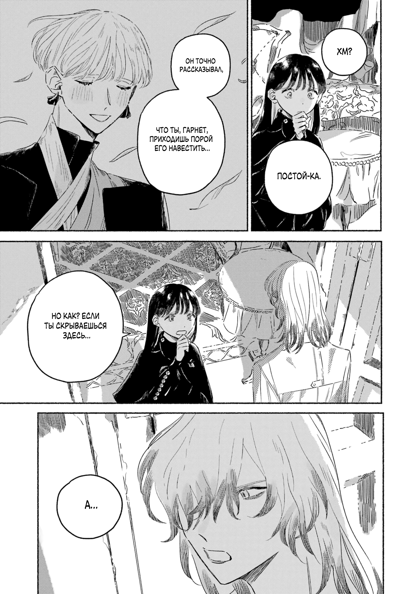 Gin no Mugibatake Встреча во сне 第27页
