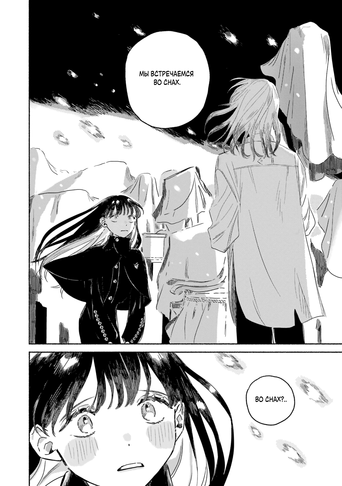Gin no Mugibatake Встреча во сне 第28页