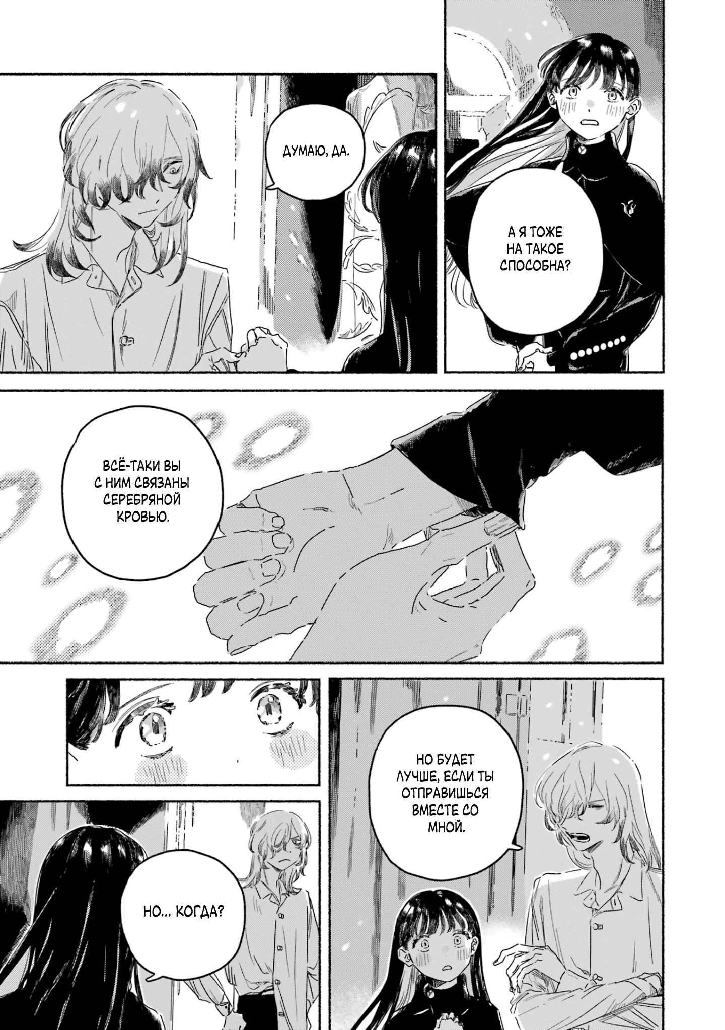 Gin no Mugibatake Встреча во сне 第29页