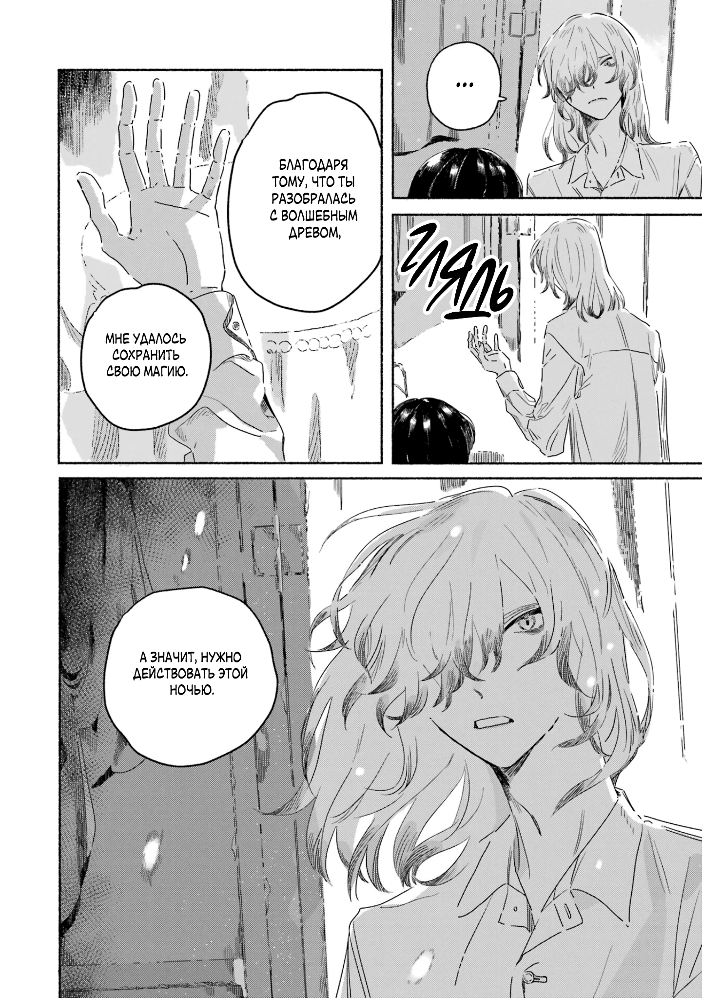 Gin no Mugibatake Встреча во сне 第30页