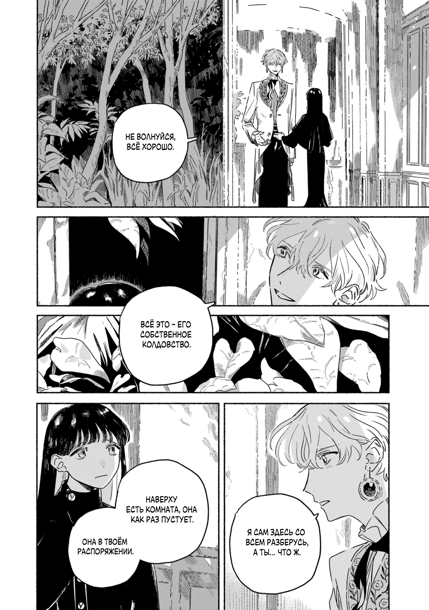 Gin no Mugibatake Встреча во сне 第4页