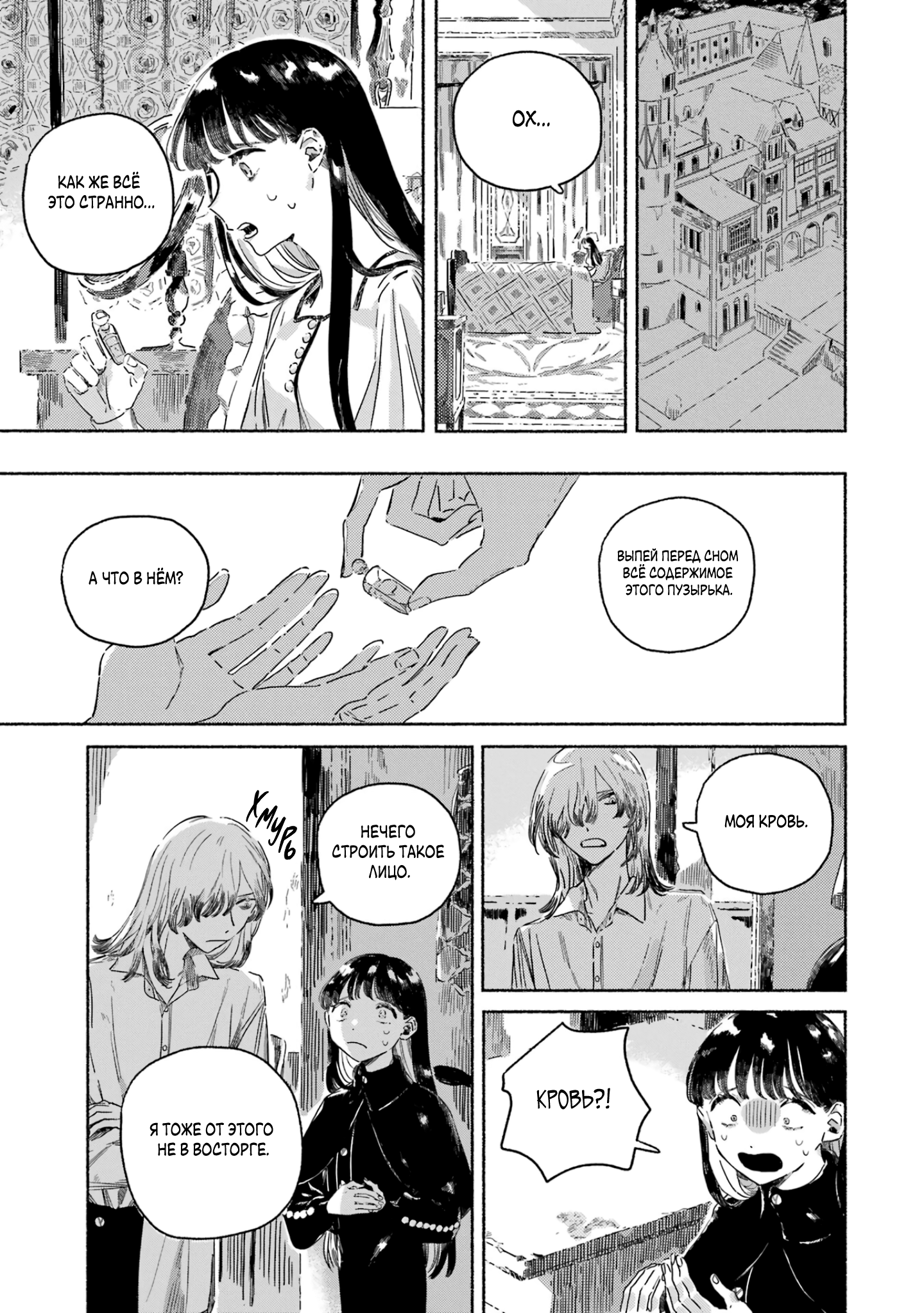 Gin no Mugibatake Встреча во сне 第31页