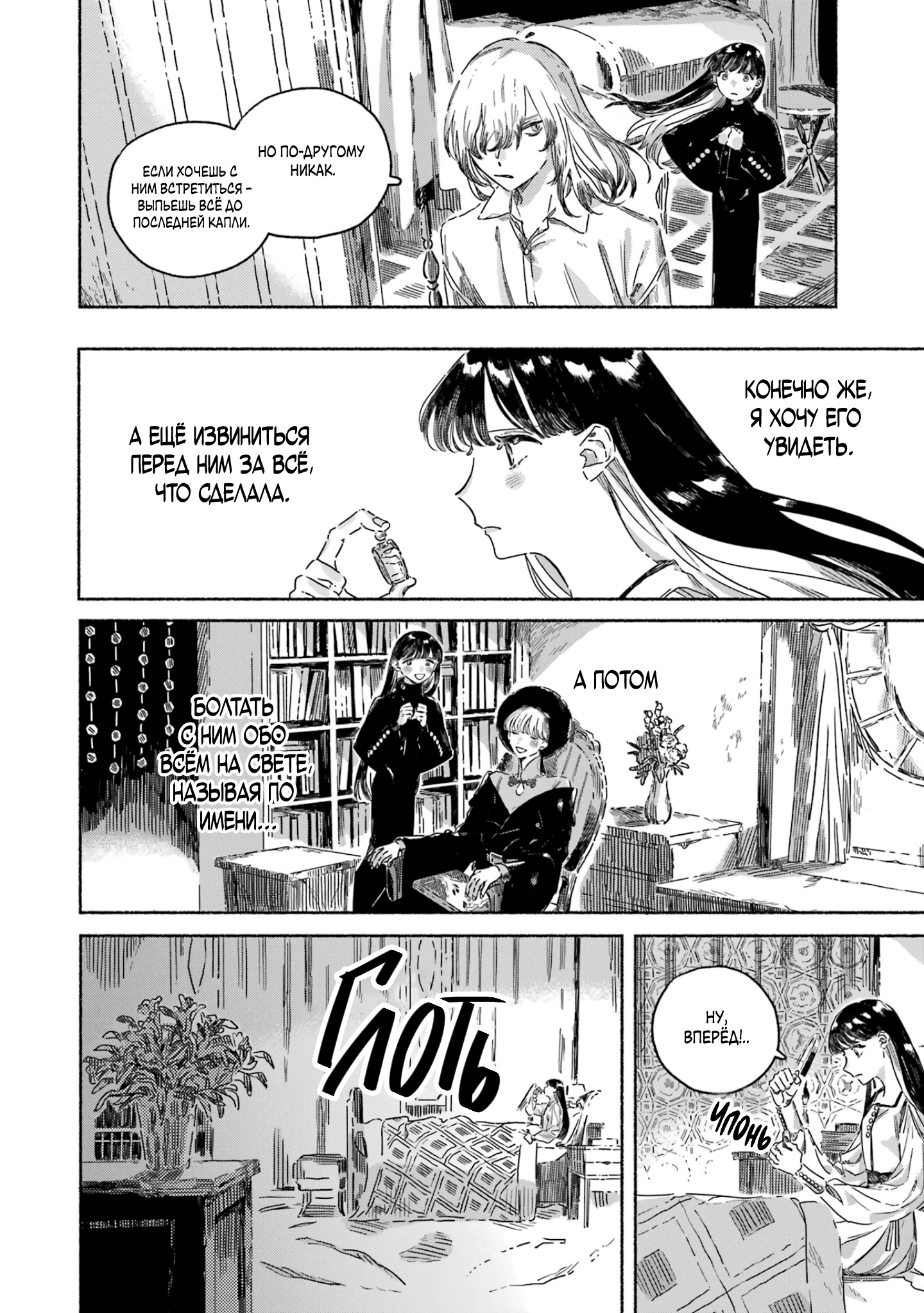 Gin no Mugibatake Встреча во сне 第32页