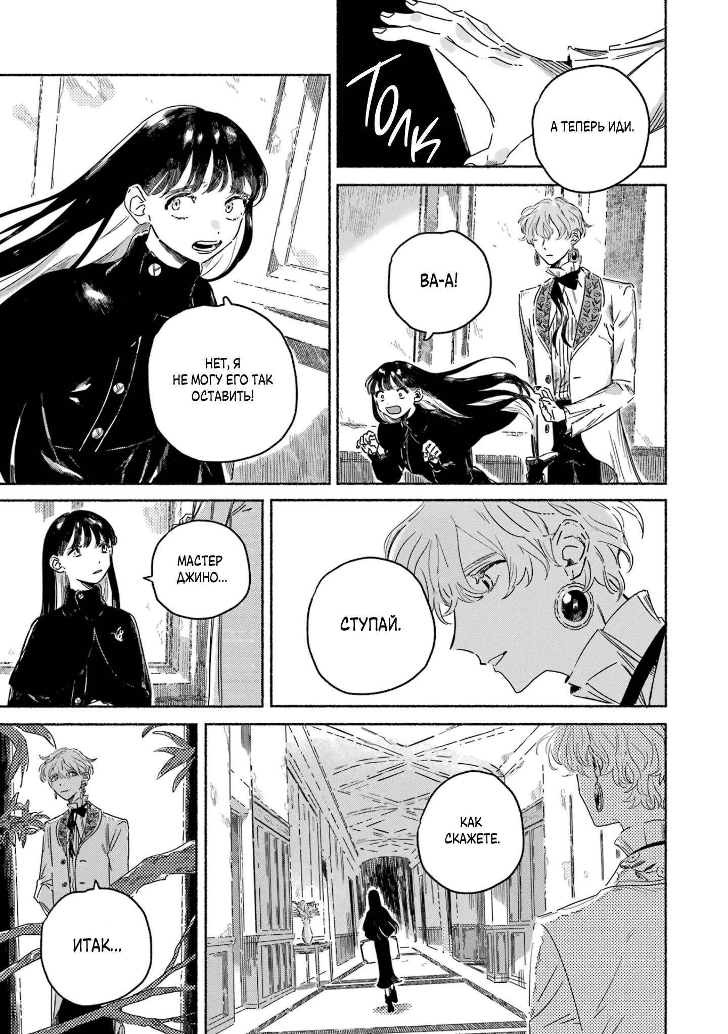 Gin no Mugibatake Встреча во сне 第5页