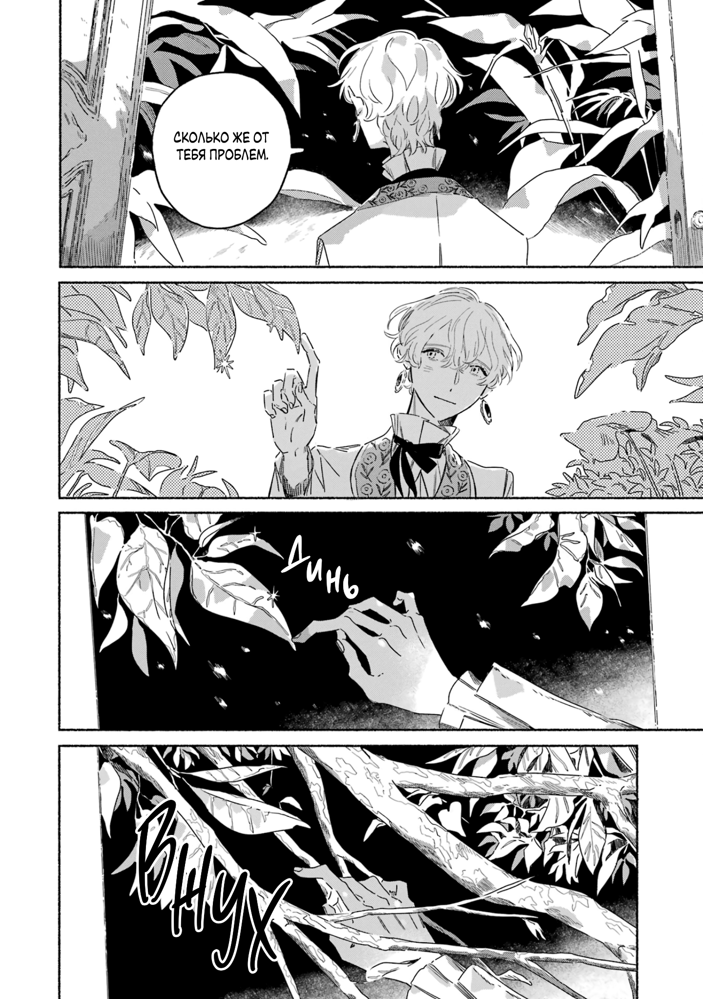 Gin no Mugibatake Встреча во сне 第6页