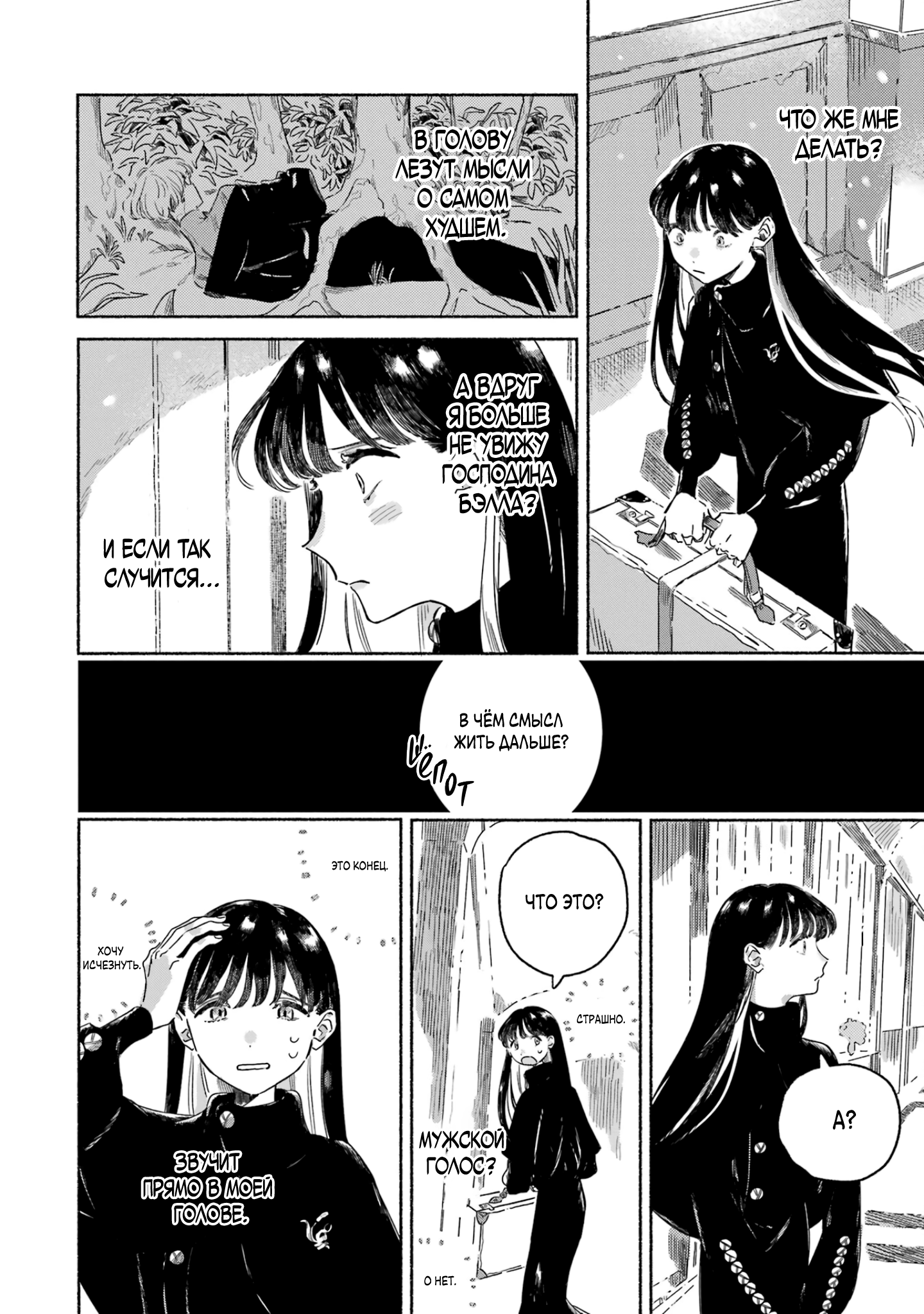 Gin no Mugibatake Встреча во сне 第8页
