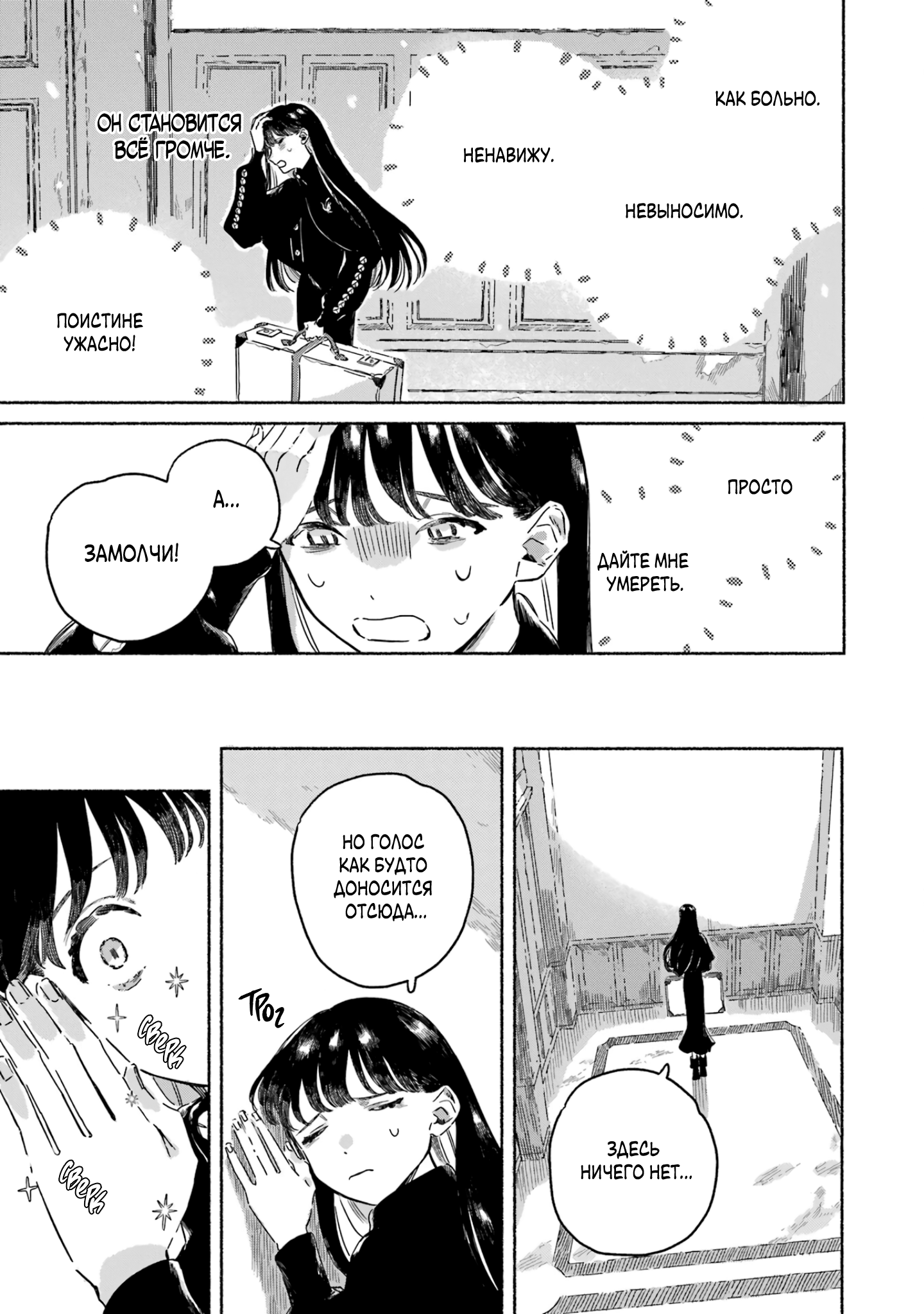 Gin no Mugibatake Встреча во сне 第9页