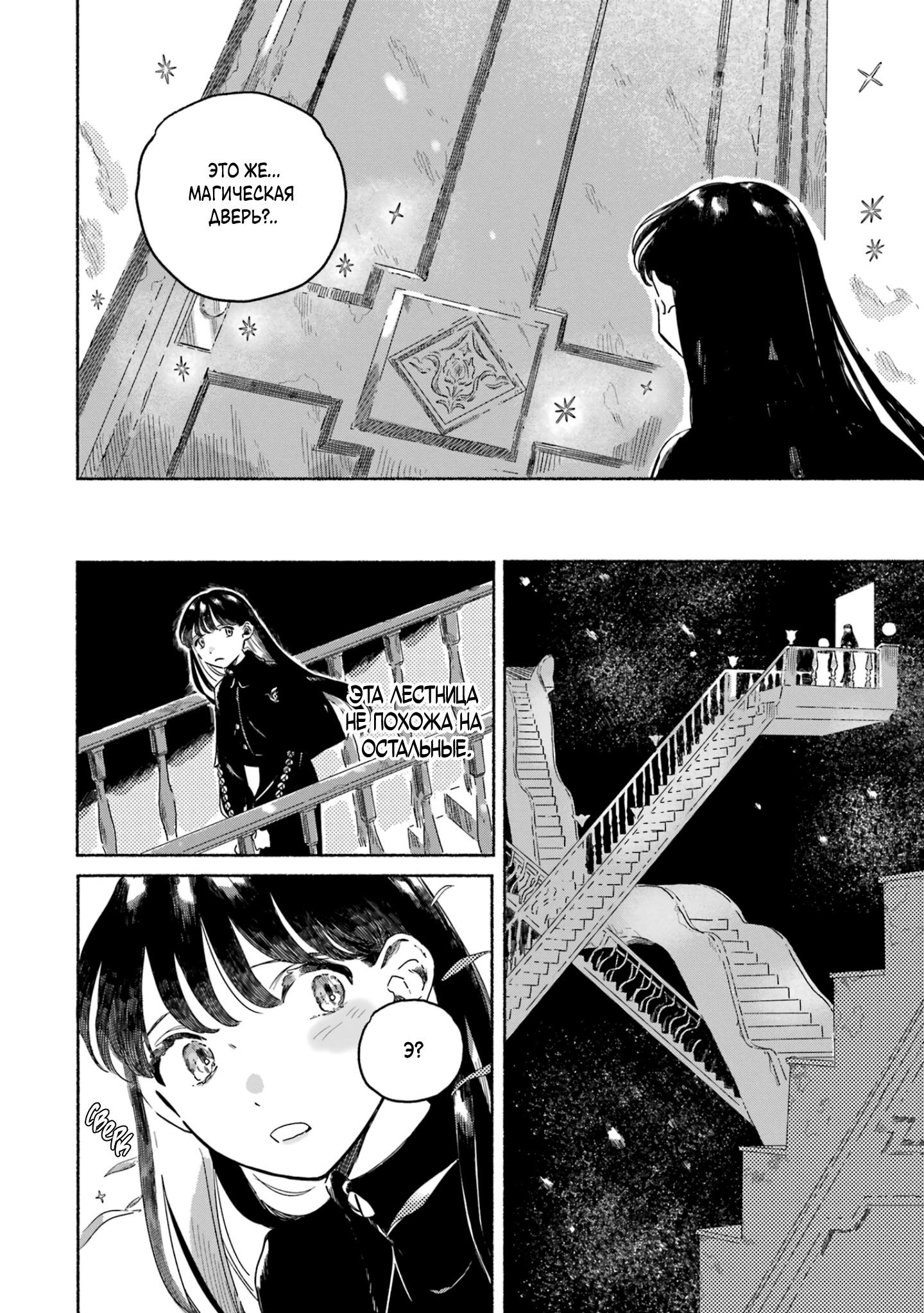 Gin no Mugibatake Встреча во сне 第10页