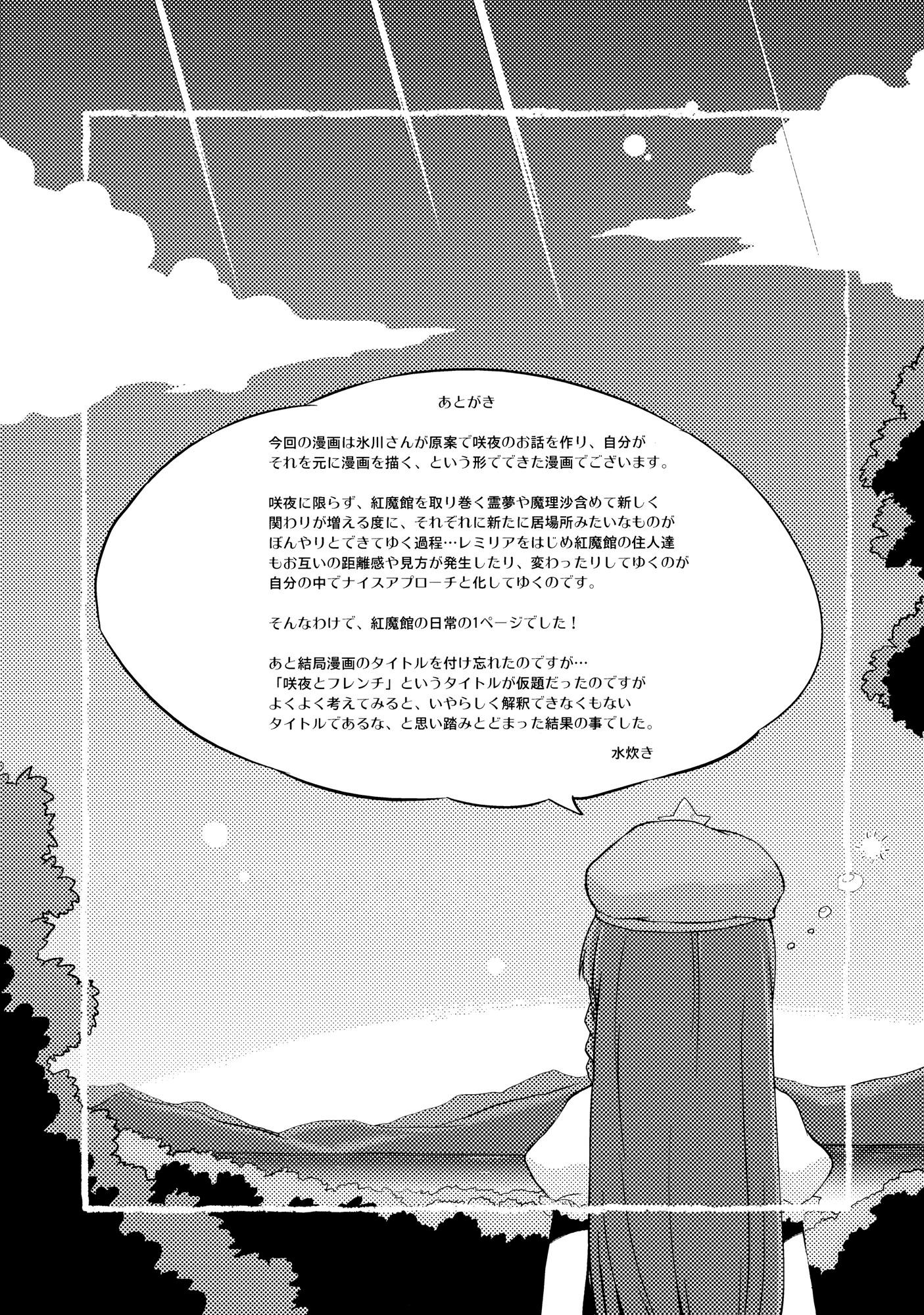 Touhou - Neko do 24/96=? (Doujinshi) Eyecatch 第18页