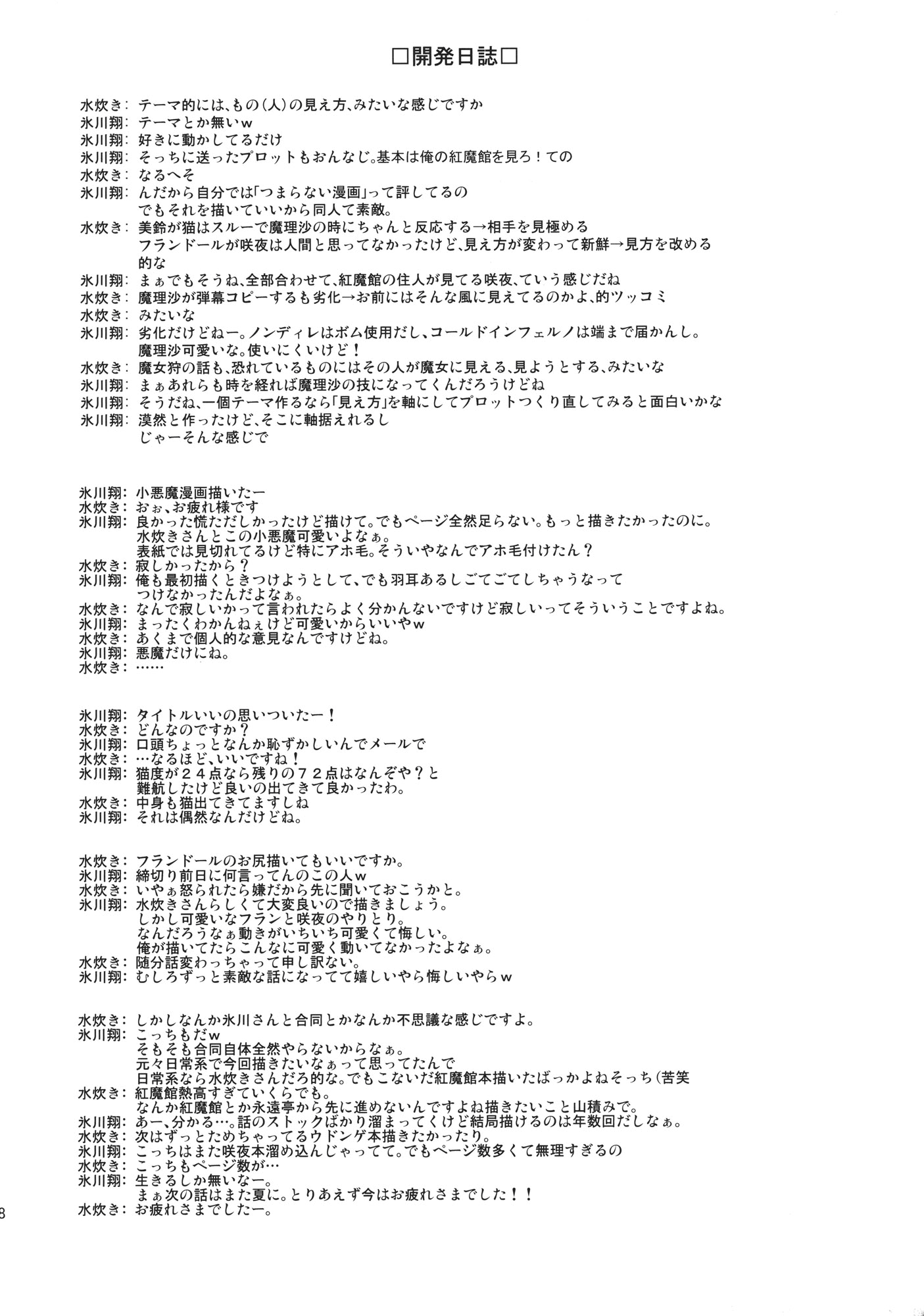 Touhou - Neko do 24/96=? (Doujinshi) Eyecatch 第19页