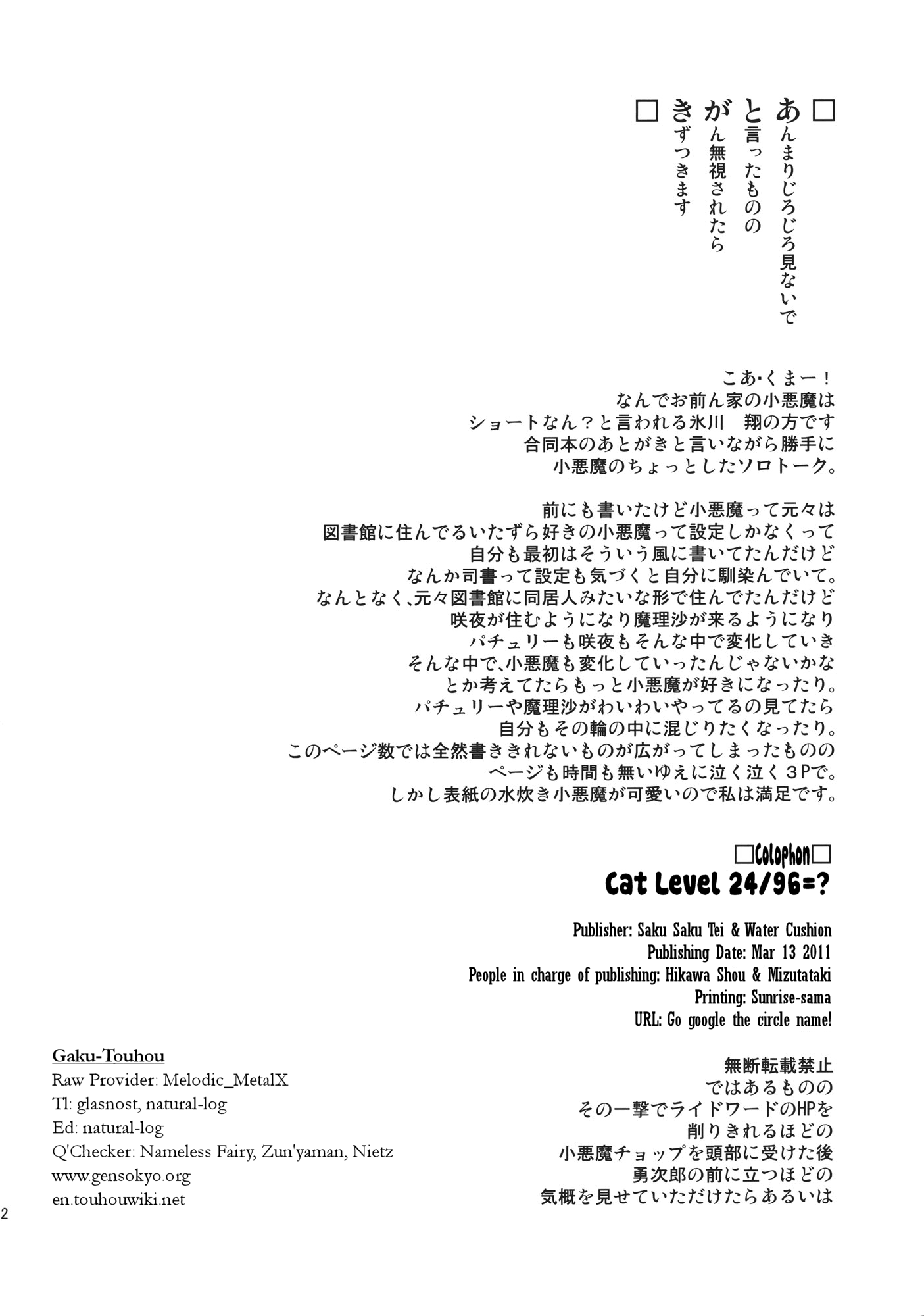 Touhou - Neko do 24/96=? (Doujinshi) Eyecatch 第23页