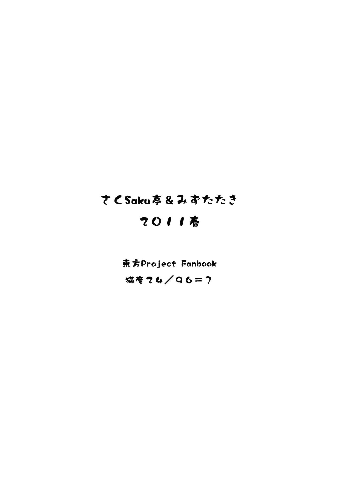 Touhou - Neko do 24/96=? (Doujinshi) Eyecatch 第25页