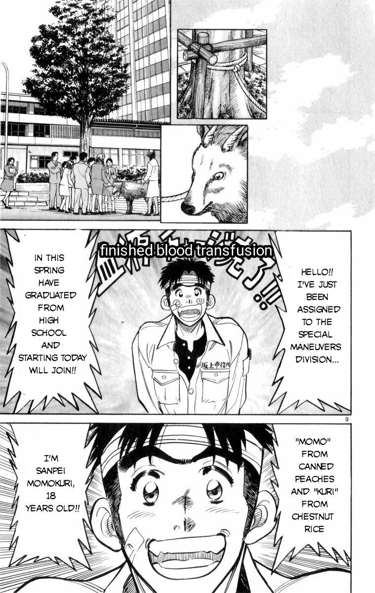 Maybe it's a Mobile Civil Servant! The Hot-blooded Man Has Come!! 第13页