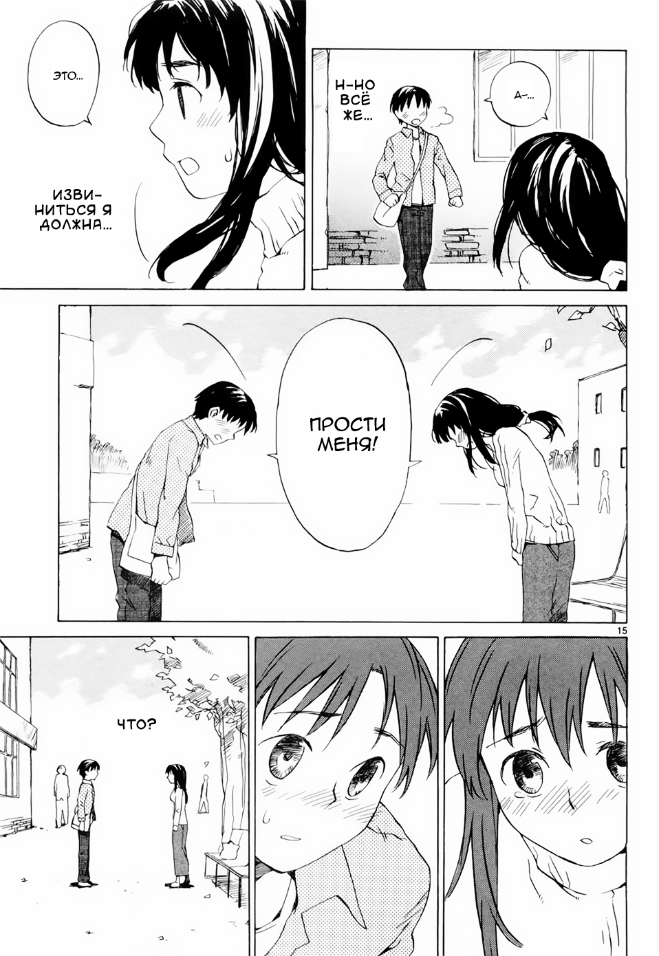 Megane na Kanojo Прозрачное сердце 第15页
