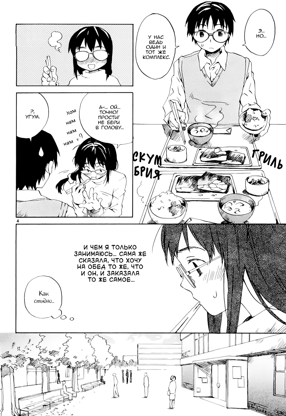 Megane na Kanojo Прозрачное сердце 第4页