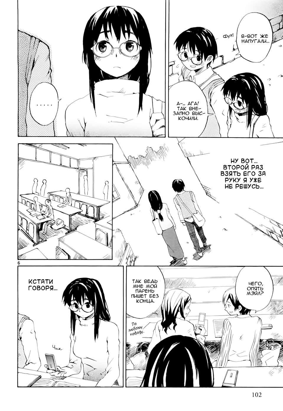 Megane na Kanojo Прозрачное сердце 第6页