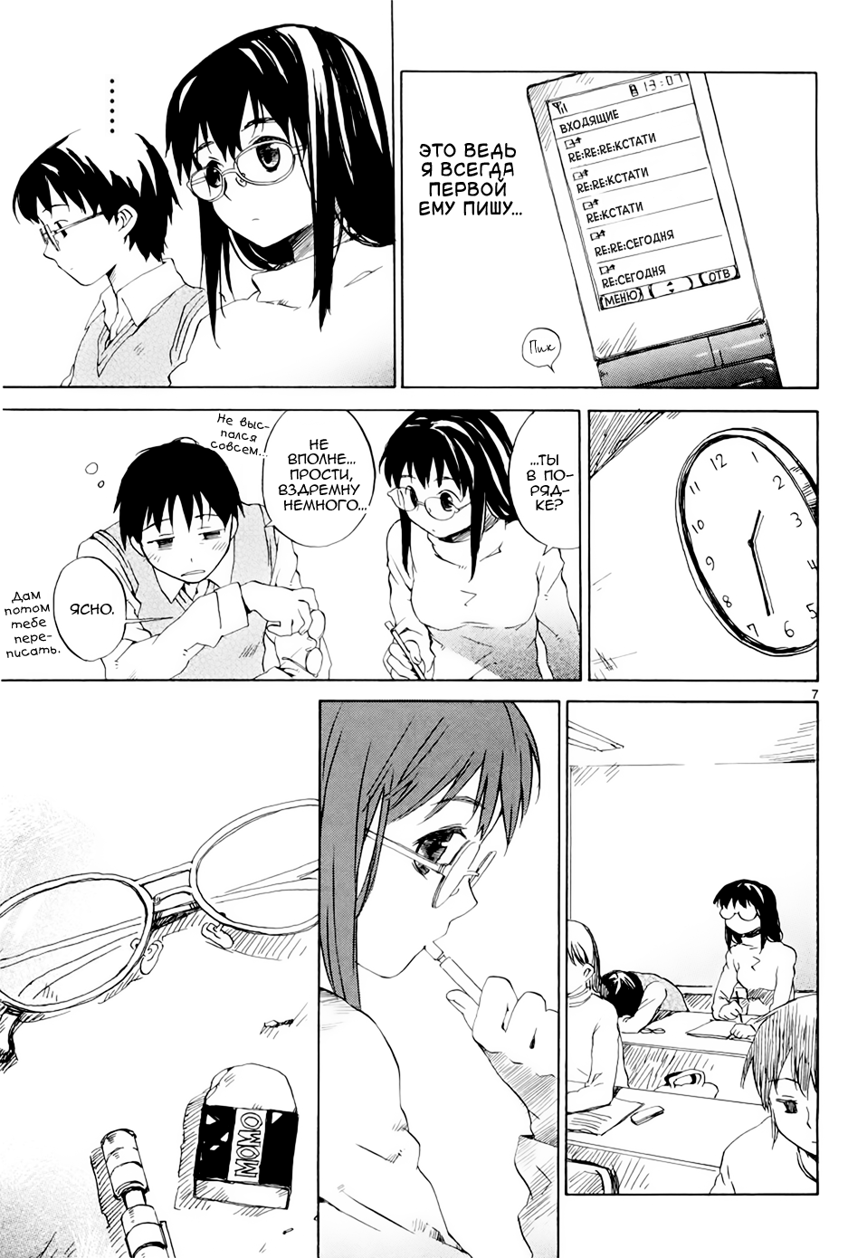 Megane na Kanojo Прозрачное сердце 第7页