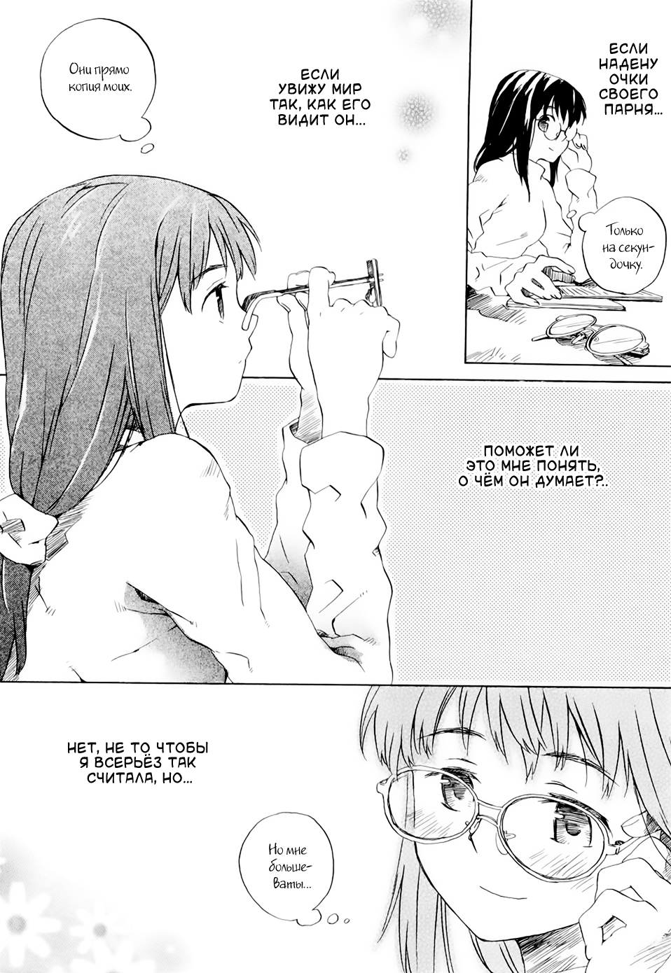 Megane na Kanojo Прозрачное сердце 第8页