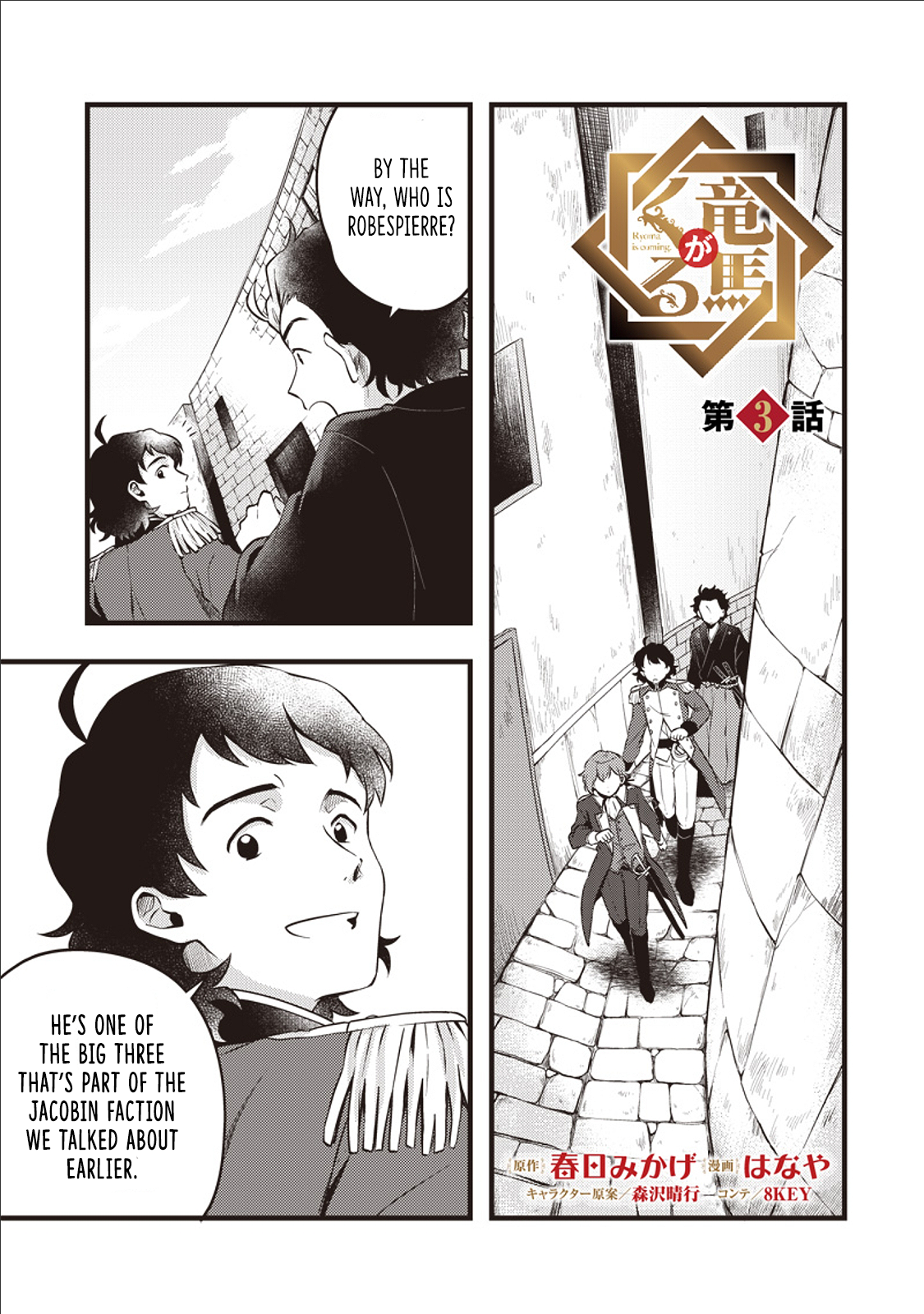Ryoma Is Coming Ch. 3 第1页