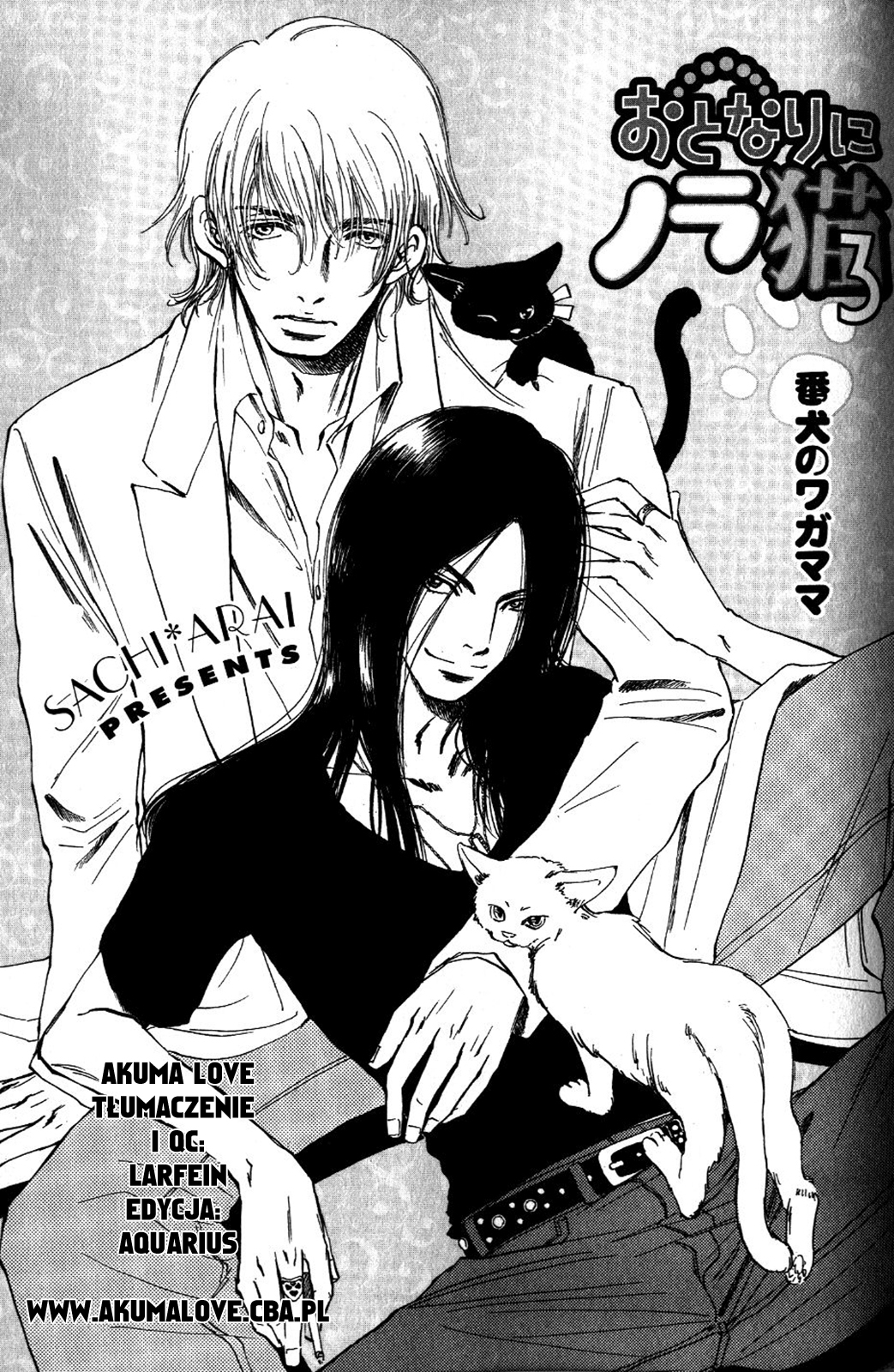 Otonari ni Noraneko Vol. 1 Ch. 3 第1页