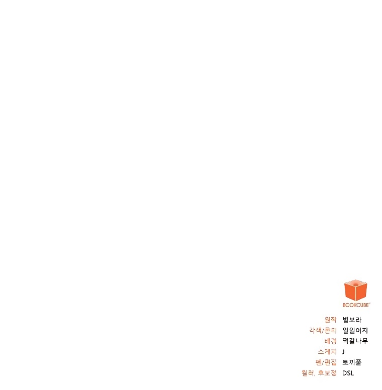 Empress of the Ashes Ch. 2 第98页