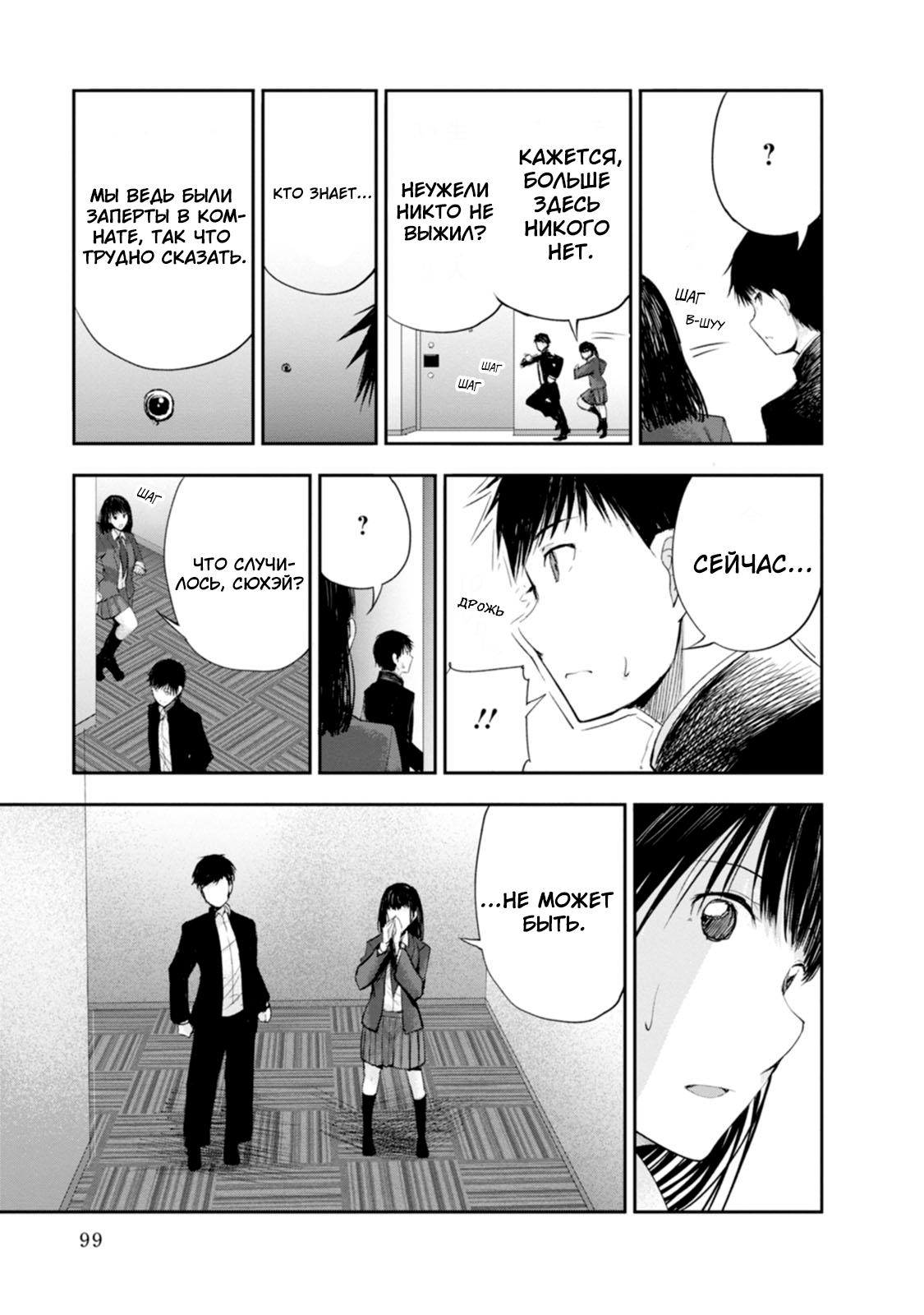 Lockdown Zone: Level X Vol. 1 Ch. 5 第9页