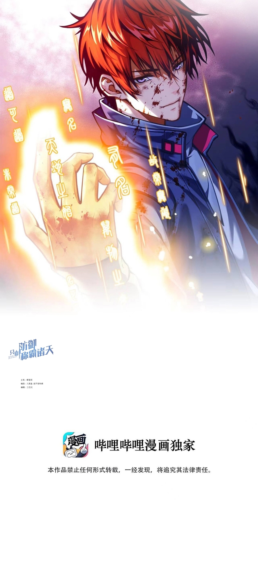Dominate the World Only by Defense Ch. 6 第4页