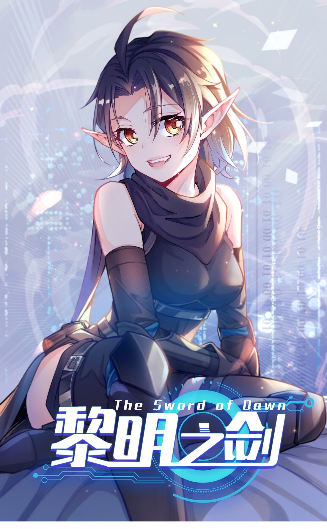 The Sword of Dawn 第1页