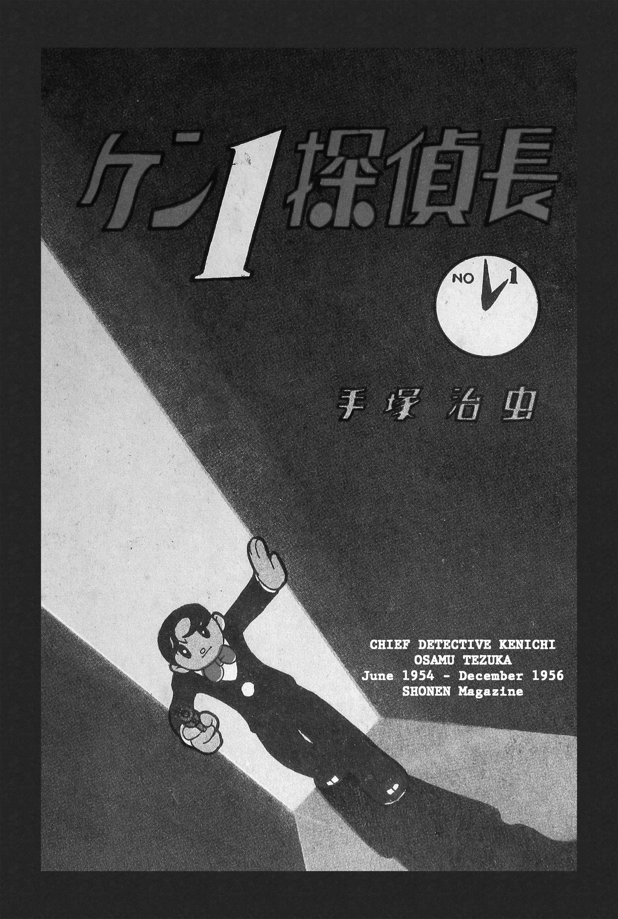 Chief Detective Kenichi 第1页