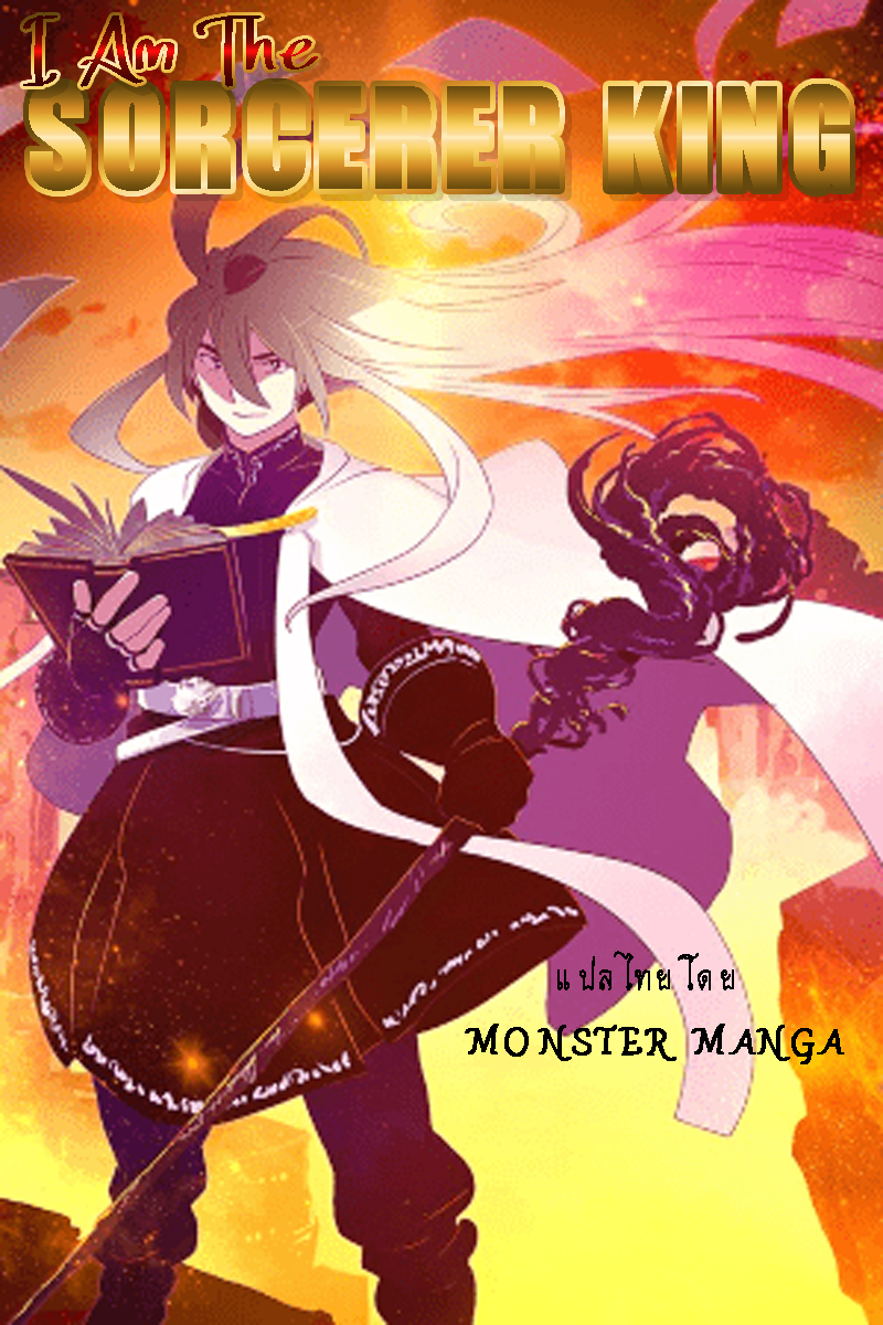 I Am the Sorcerer King 第1页
