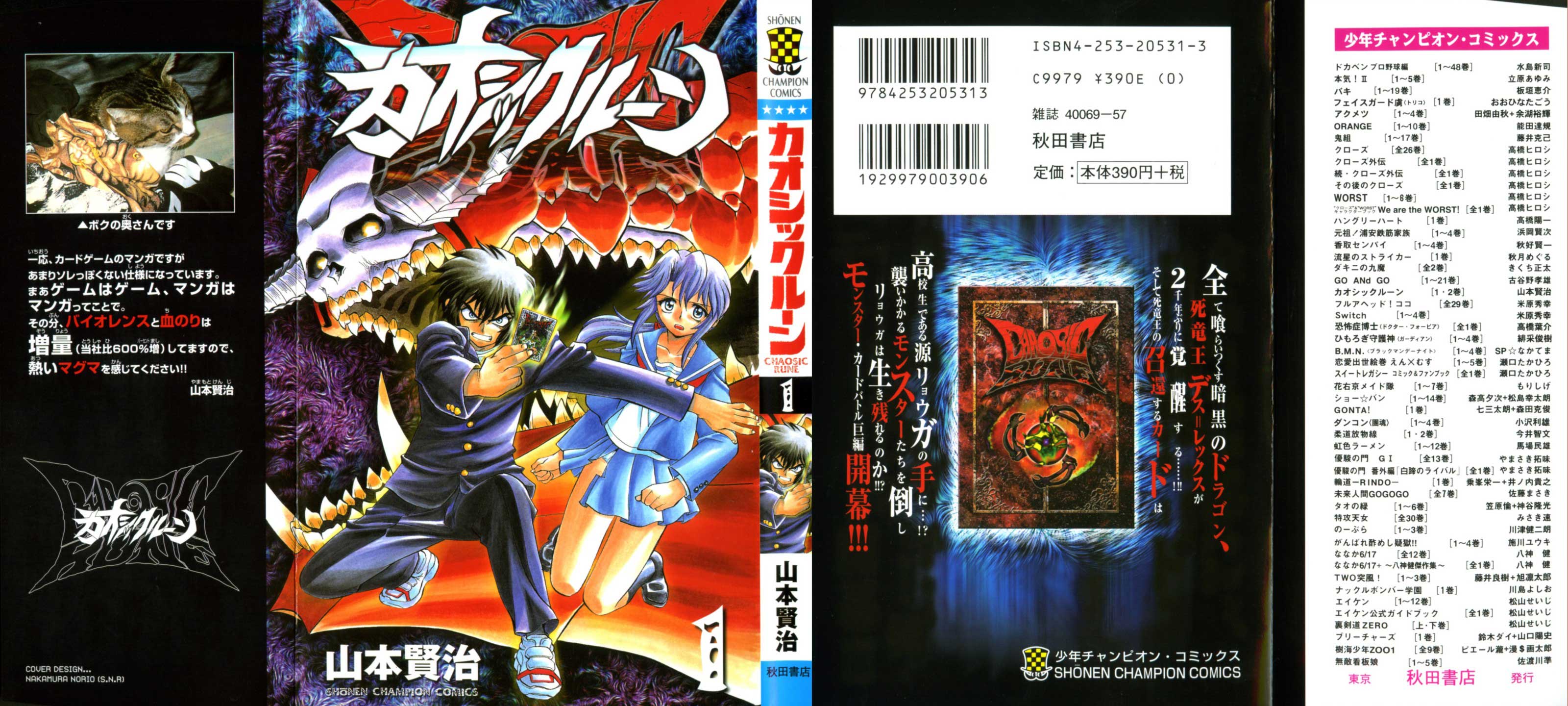 Chaosic Rune Encontro 第2页