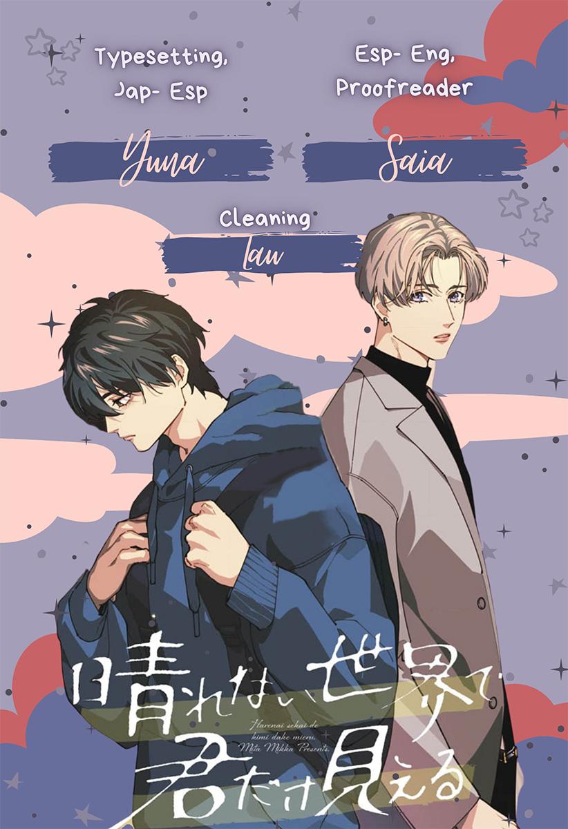 Harenai Sekai de Kimi Dake Mieru Vol. 1 Ch. 6 第1页