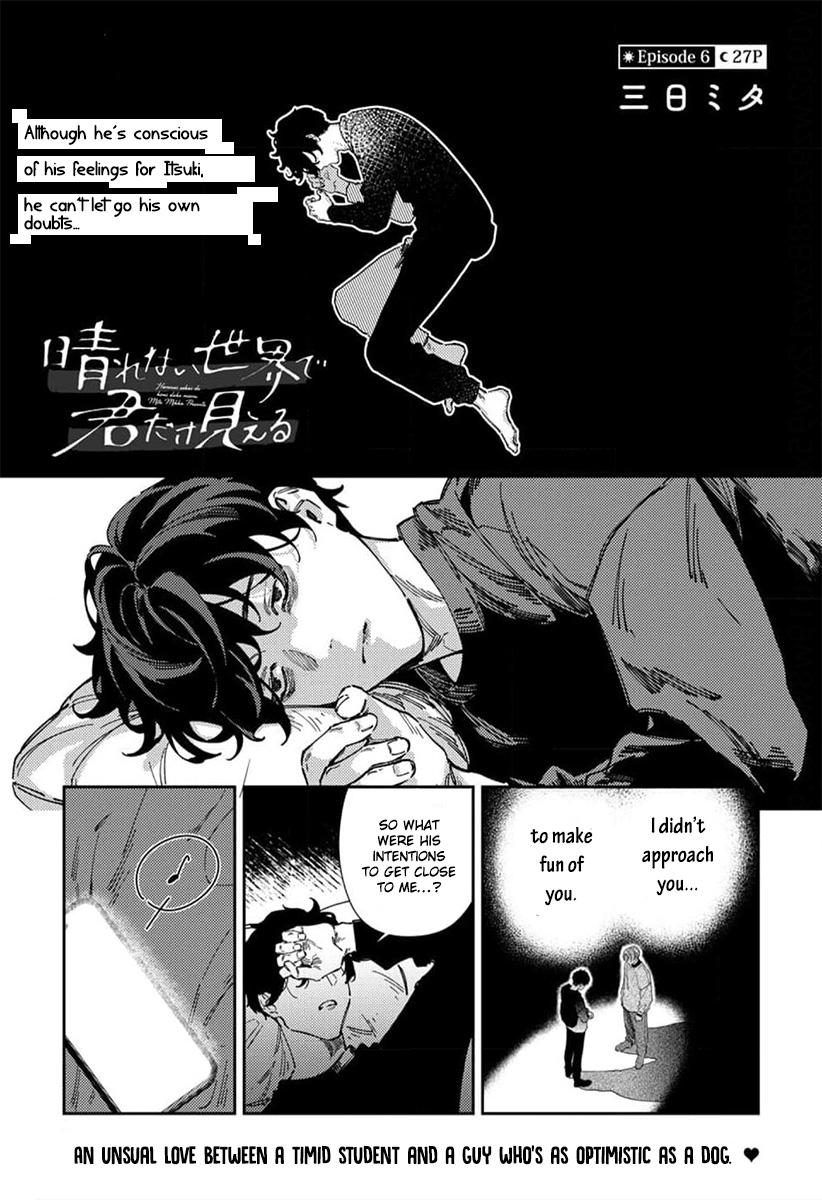 Harenai Sekai de Kimi Dake Mieru Vol. 1 Ch. 6 第2页