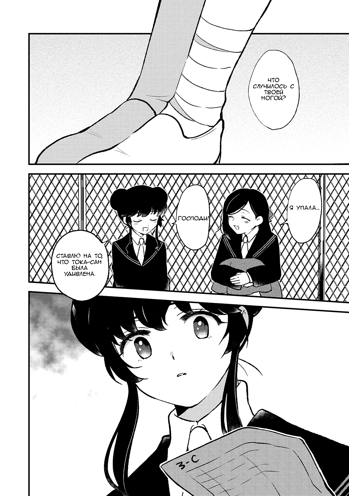 Pages in Search of a Bookmark Vol. 2 Ch. 6 第22页