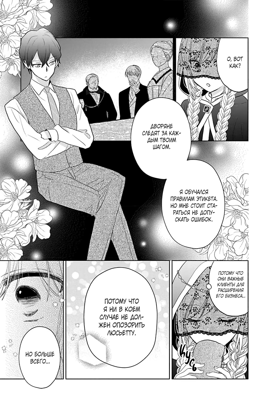 Shinimodori Reijou no Lucetta Vol. 1 Ch. 3 第11页