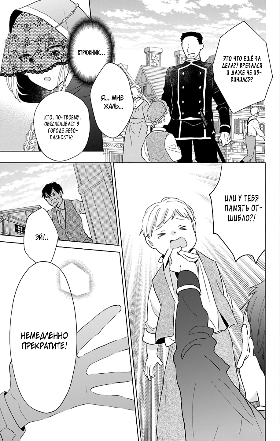 Shinimodori Reijou no Lucetta Vol. 1 Ch. 3 第23页