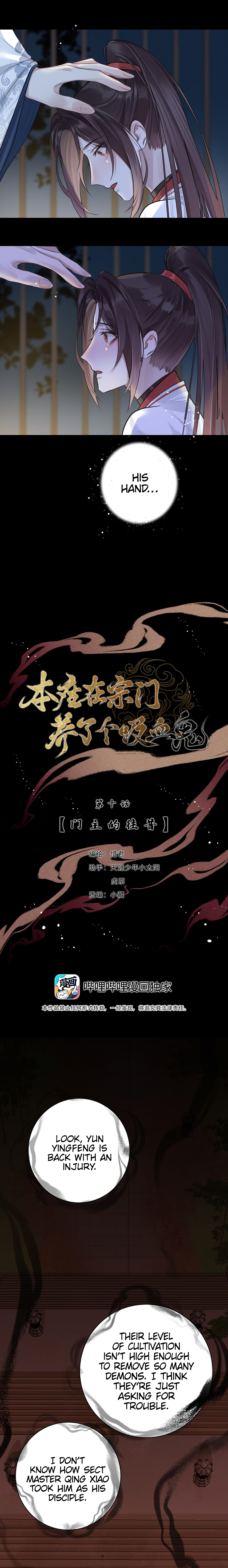 I Raised a Vampire in the Sect 第1页