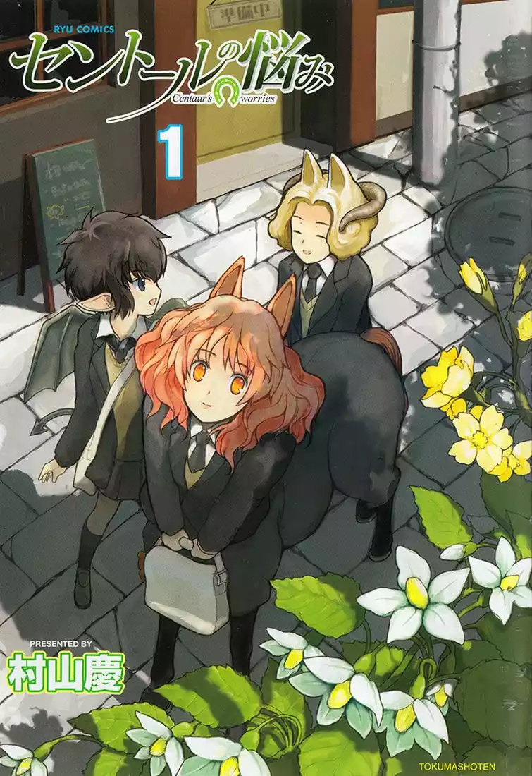 Centaur no Nayami 第3页