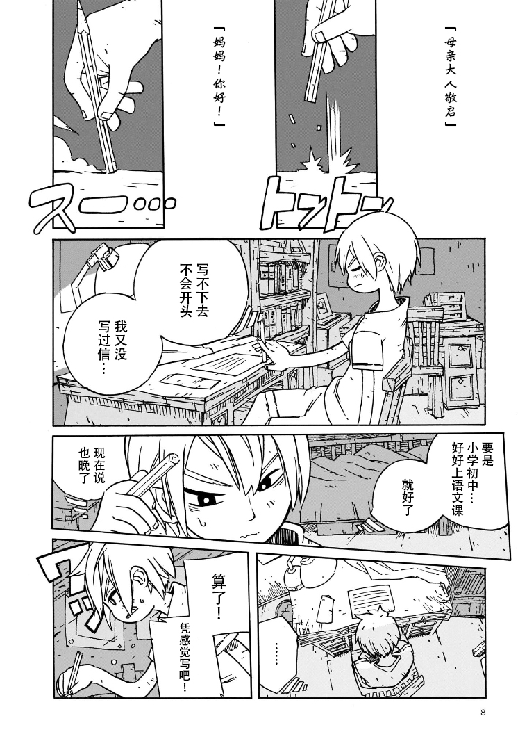 Natsu o Shiranai Kodomotachi 第2页