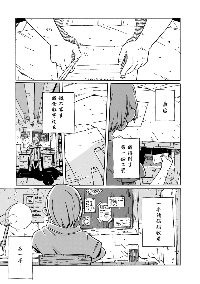Natsu o Shiranai Kodomotachi 来自太阳的信 第11页