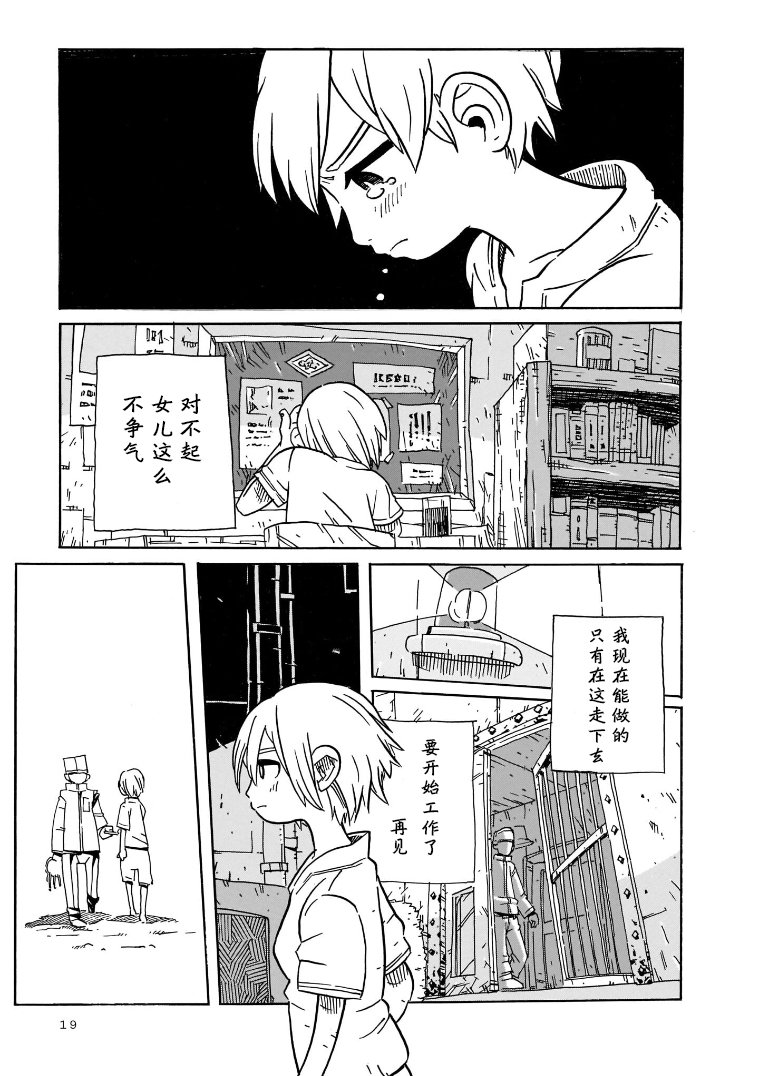 Natsu o Shiranai Kodomotachi 来自太阳的信 第13页