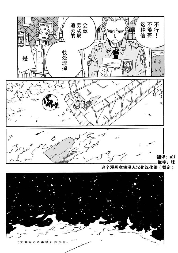 Natsu o Shiranai Kodomotachi 来自太阳的信 第14页