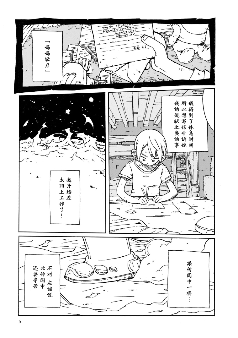 Natsu o Shiranai Kodomotachi 第3页