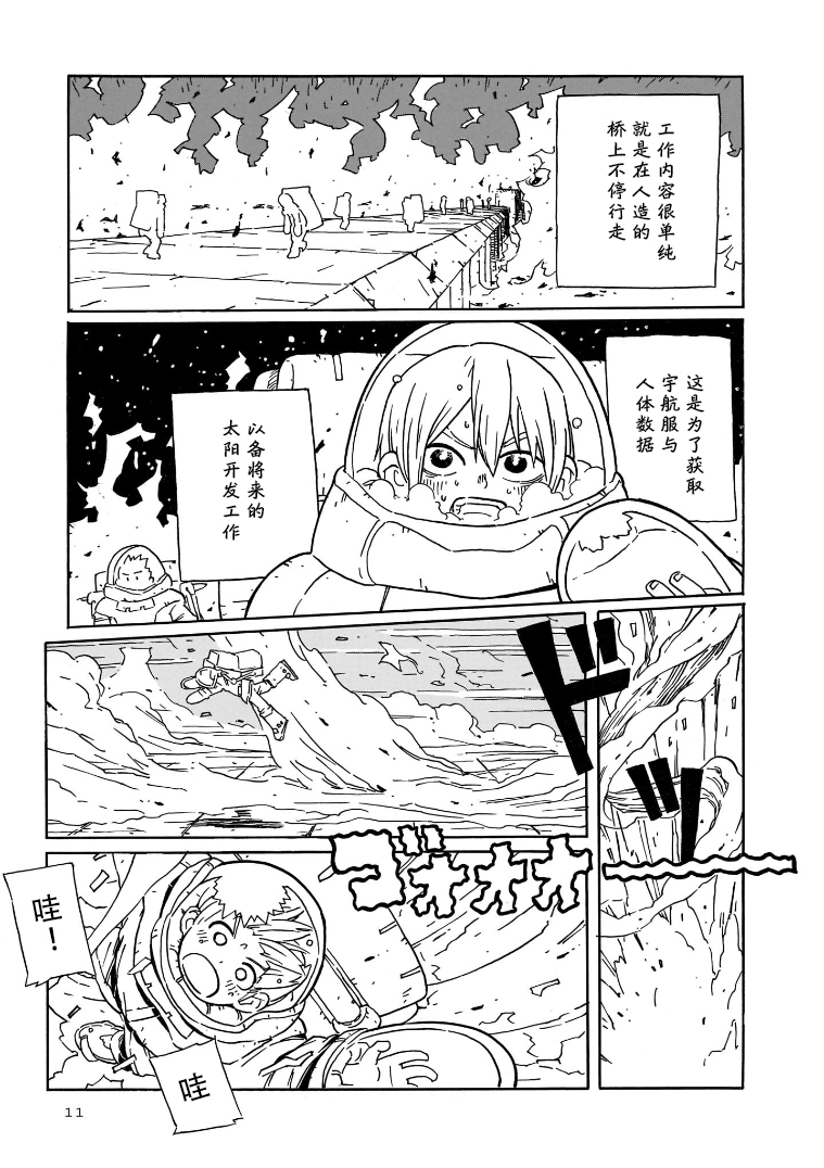 Natsu o Shiranai Kodomotachi 第5页