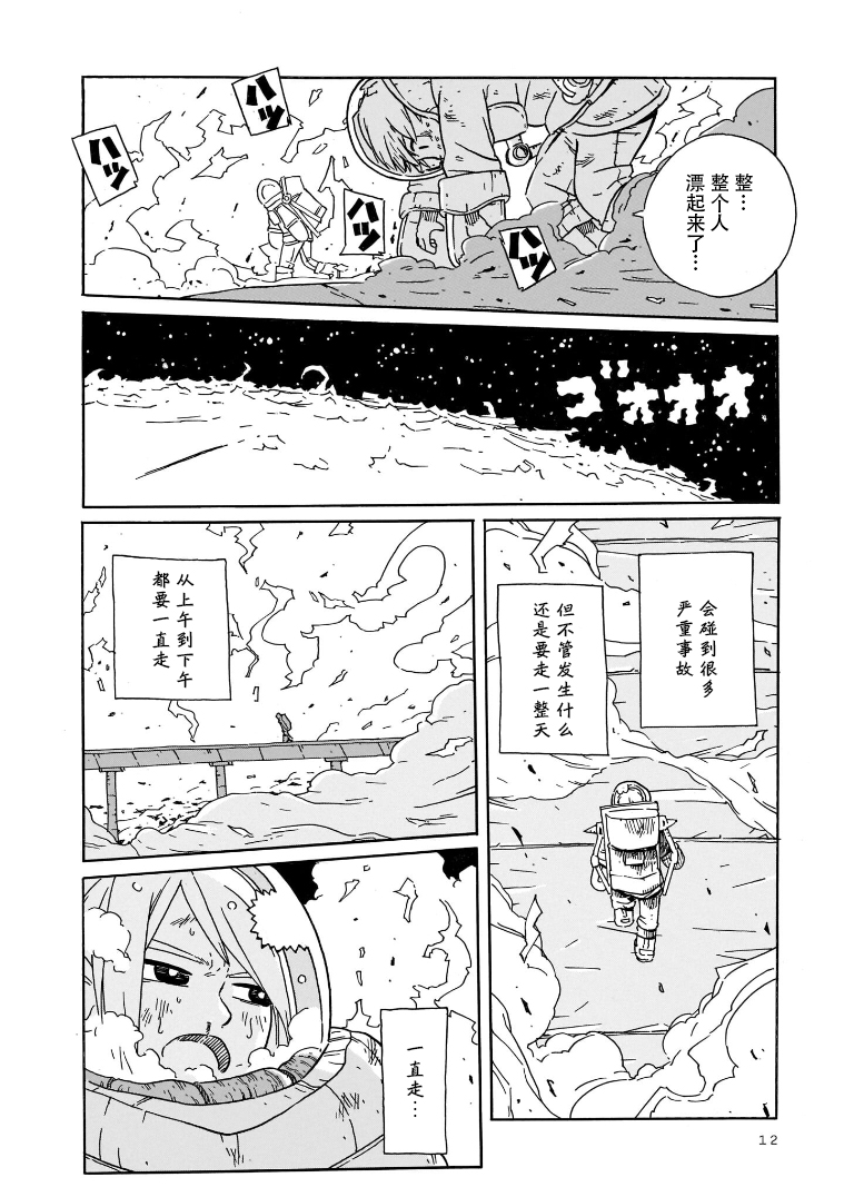 Natsu o Shiranai Kodomotachi 第6页