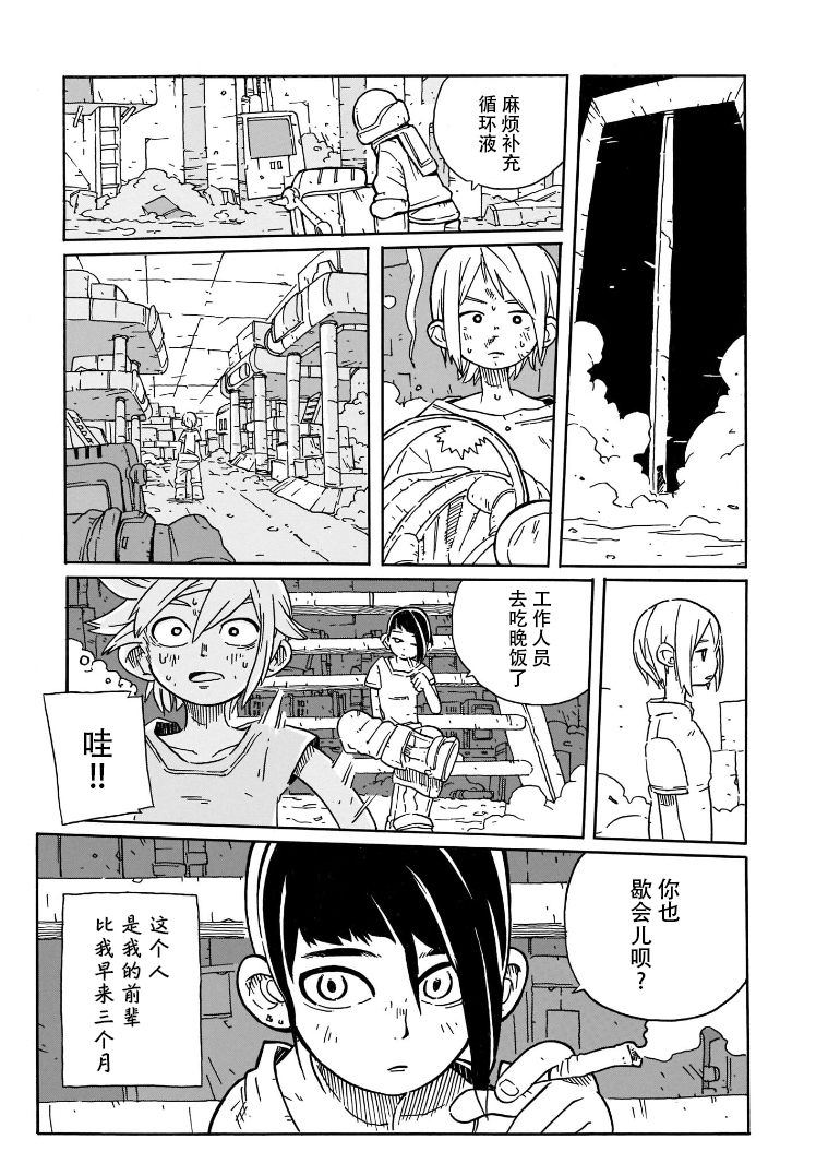Natsu o Shiranai Kodomotachi 第7页